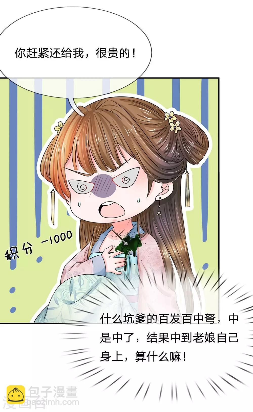 🍚系统逼我做皇后 第164话 这信送给谁 第12页