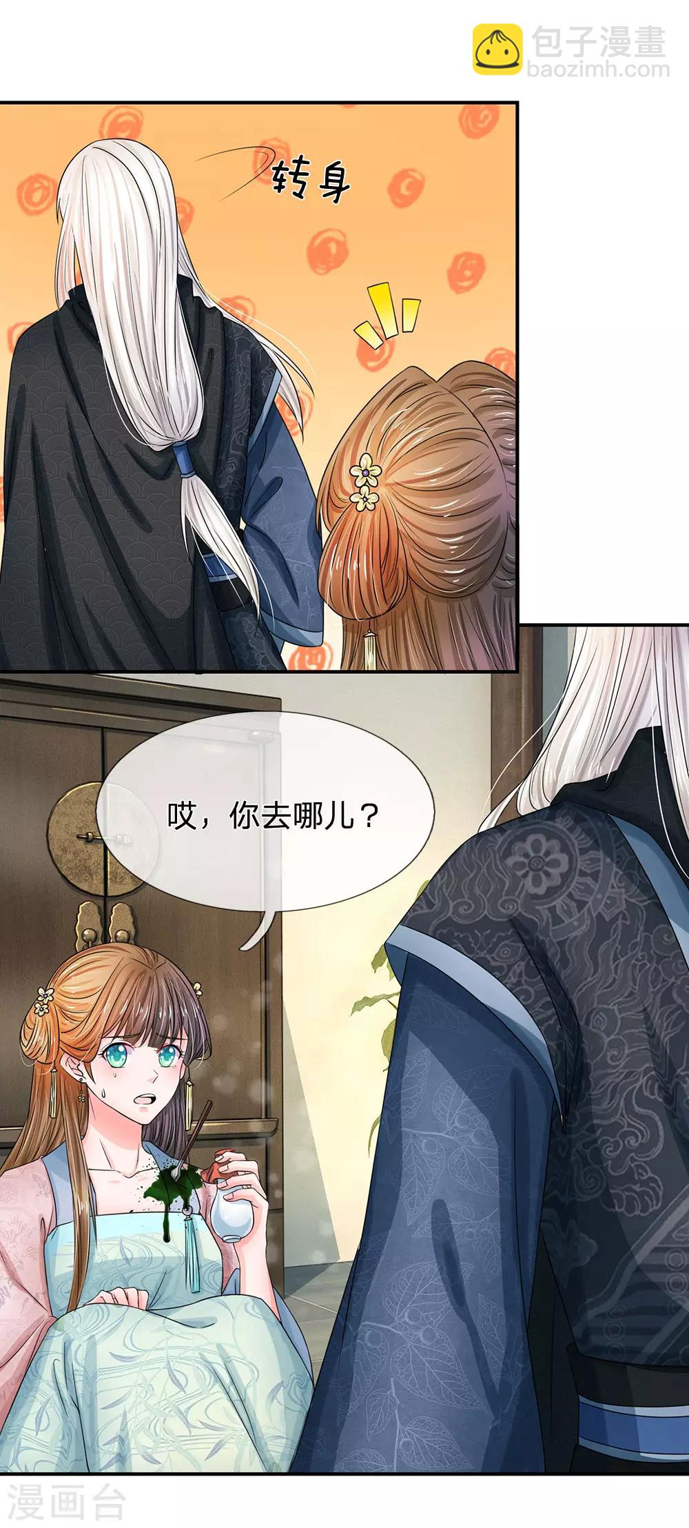🍚系统逼我做皇后 第164话 这信送给谁 第14页