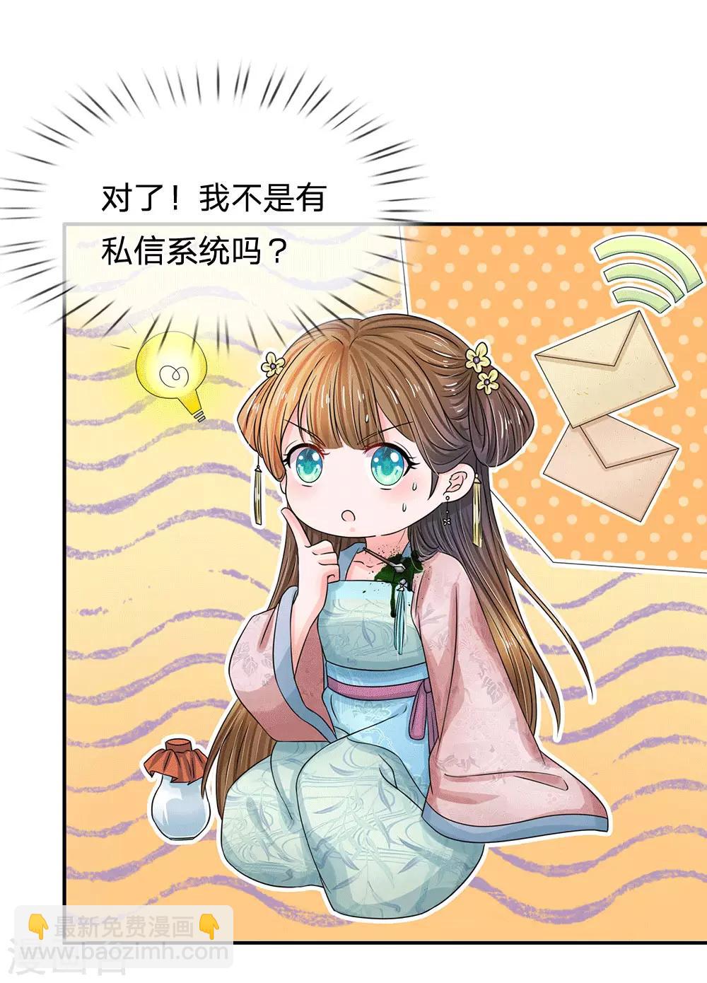 🍚系统逼我做皇后 第164话 这信送给谁 第16页