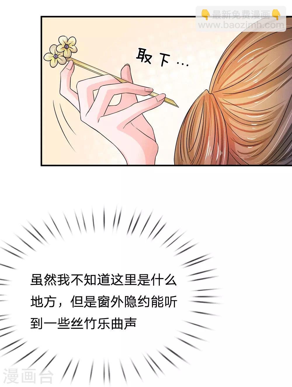 🍚系统逼我做皇后 第164话 这信送给谁 第18页