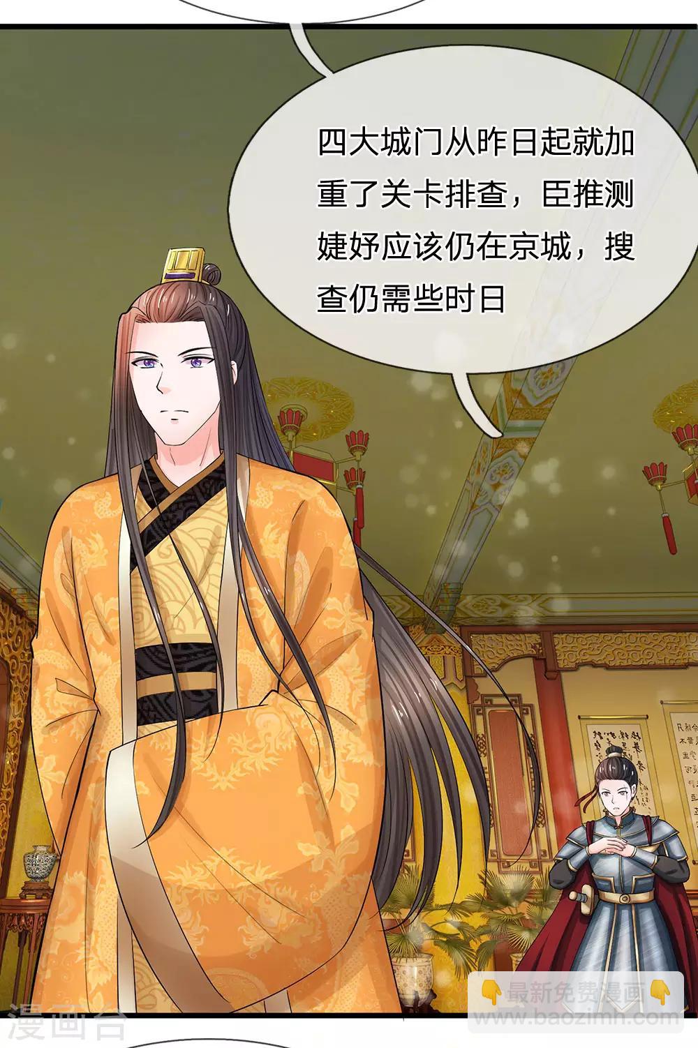 🍚系统逼我做皇后 第164话 这信送给谁 第2页