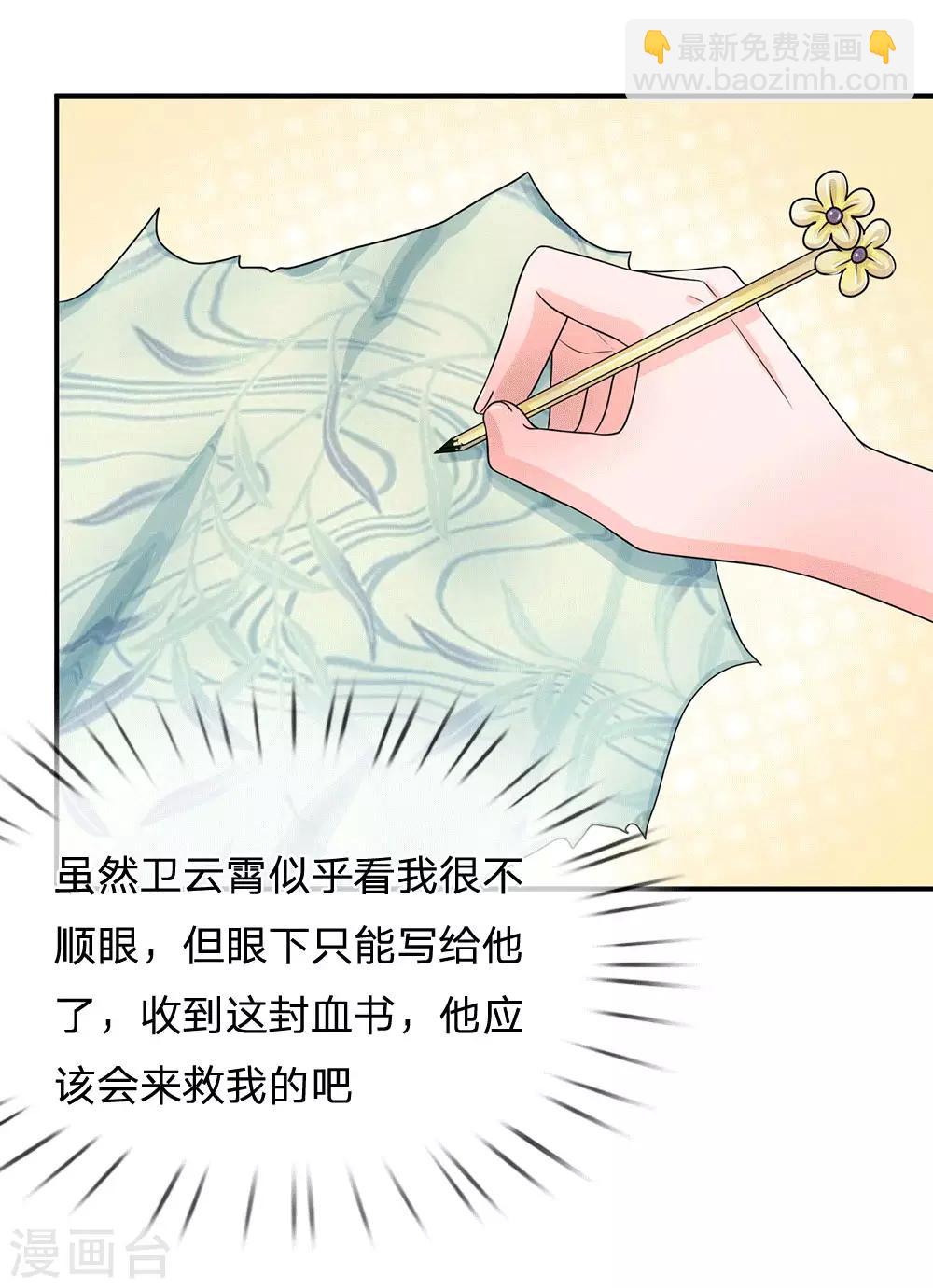 🍚系统逼我做皇后 第164话 这信送给谁 第20页