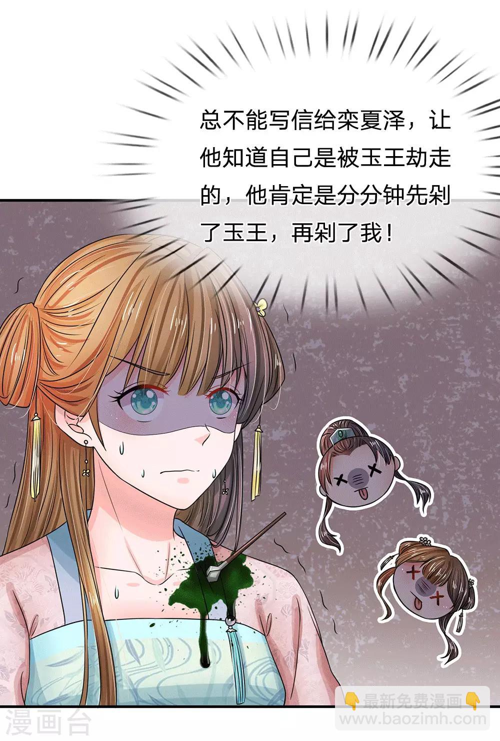 🍚系统逼我做皇后 第164话 这信送给谁 第21页