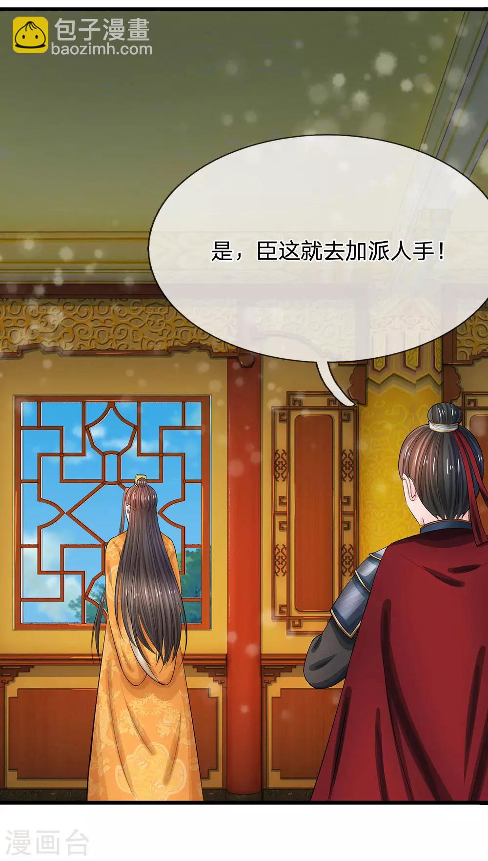 🍚系统逼我做皇后 第164话 这信送给谁 第4页