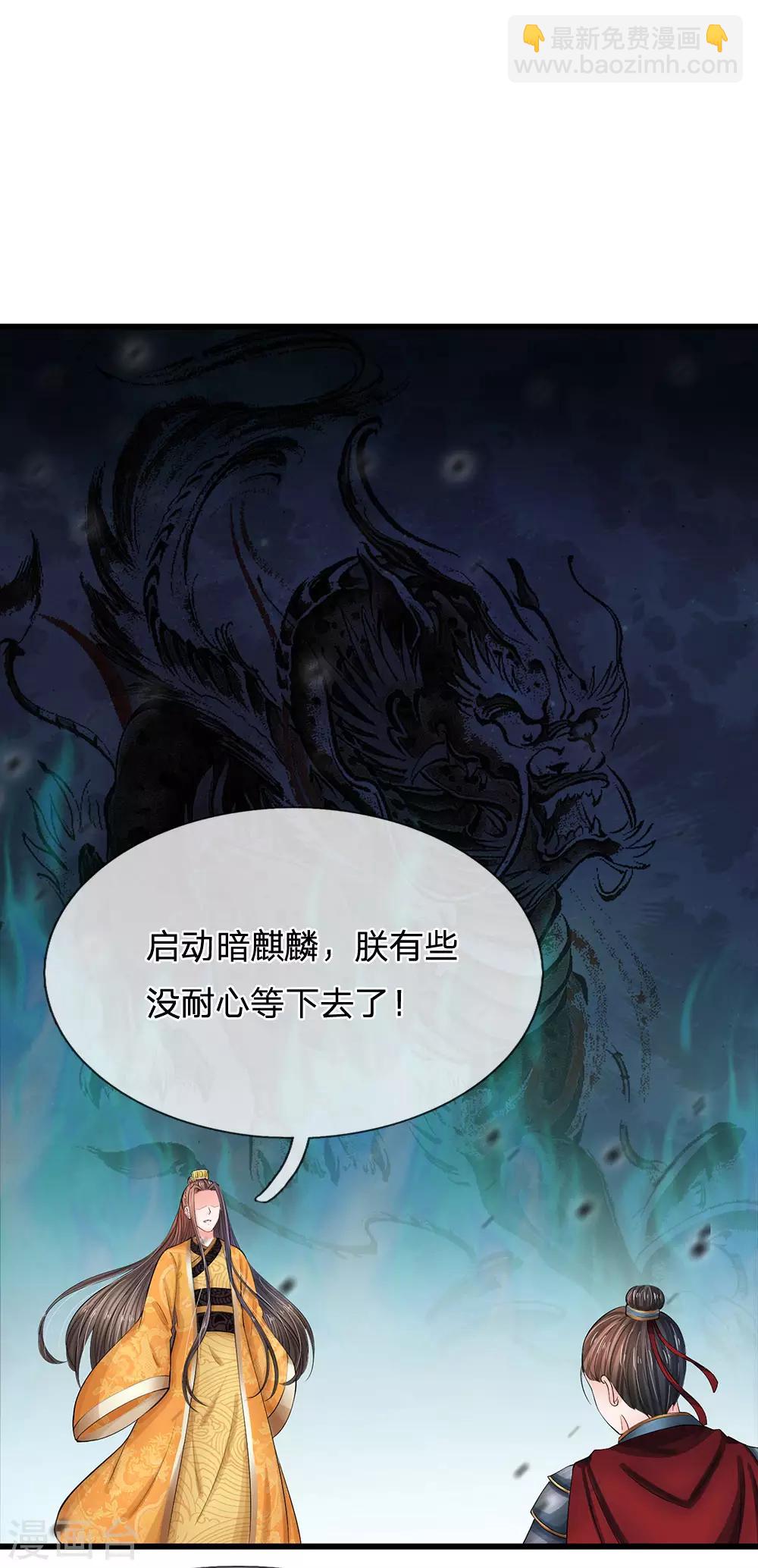 🍚系统逼我做皇后 第164话 这信送给谁 第6页