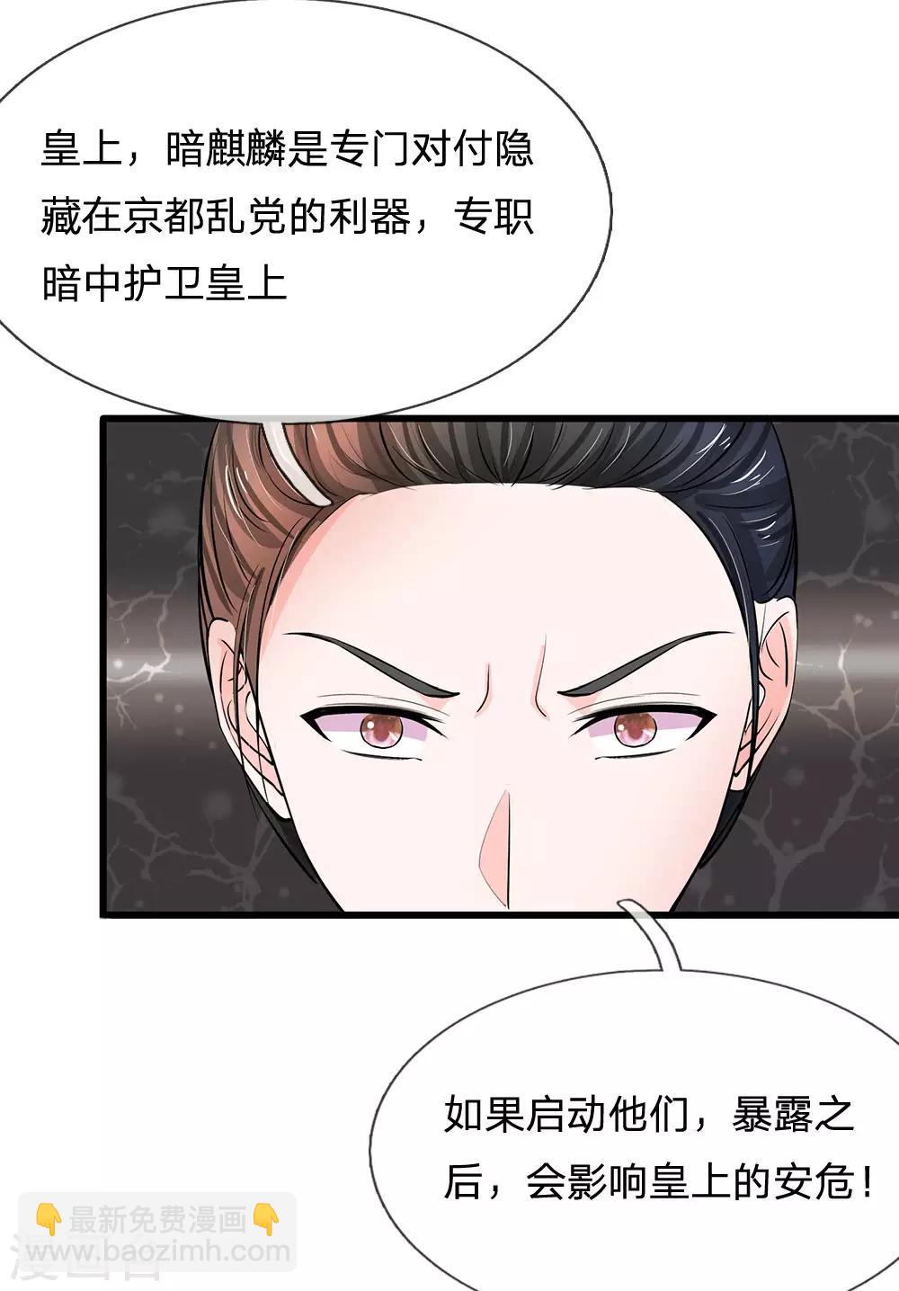 🍚系统逼我做皇后 第164话 这信送给谁 第7页