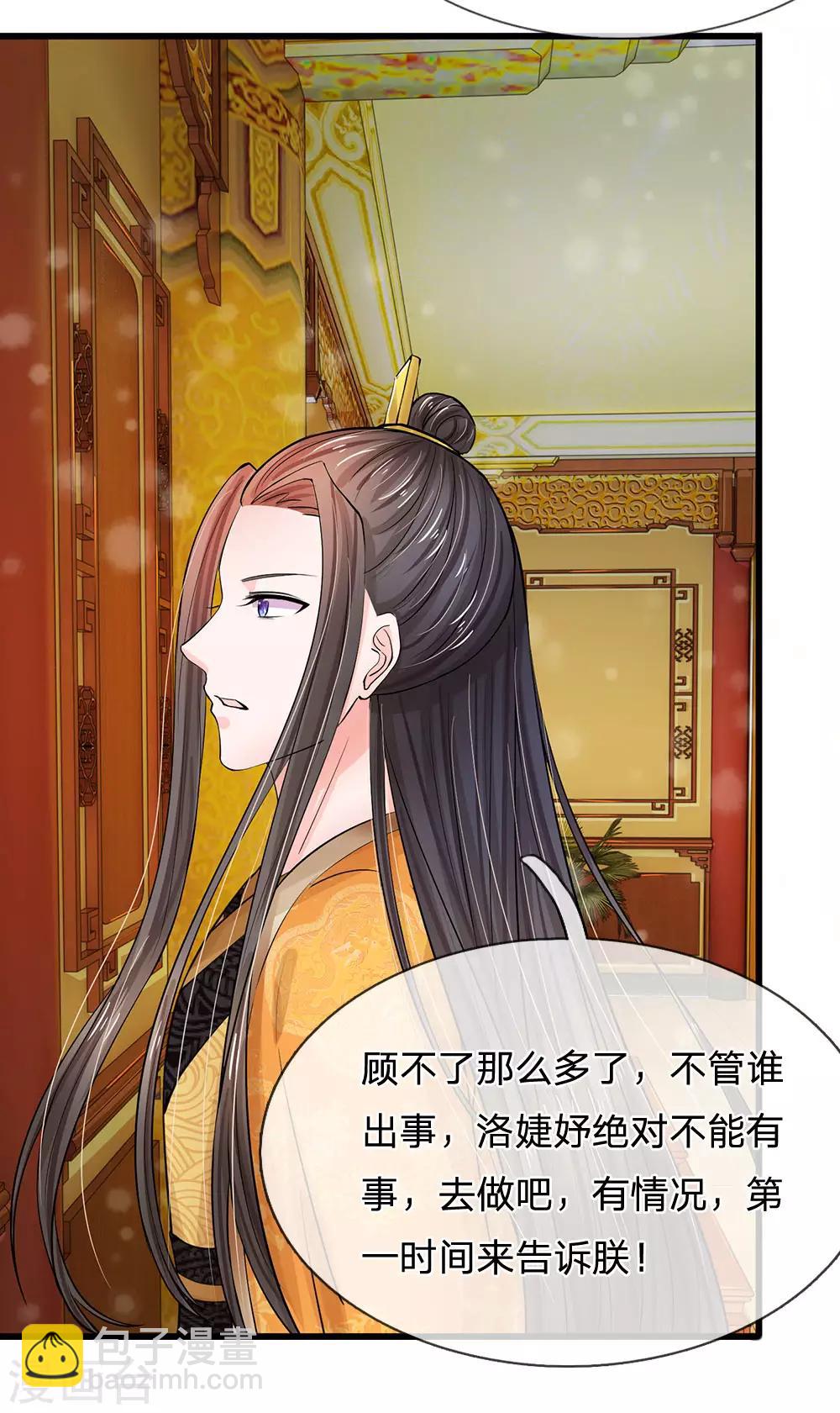 🍚系统逼我做皇后 第164话 这信送给谁 第8页