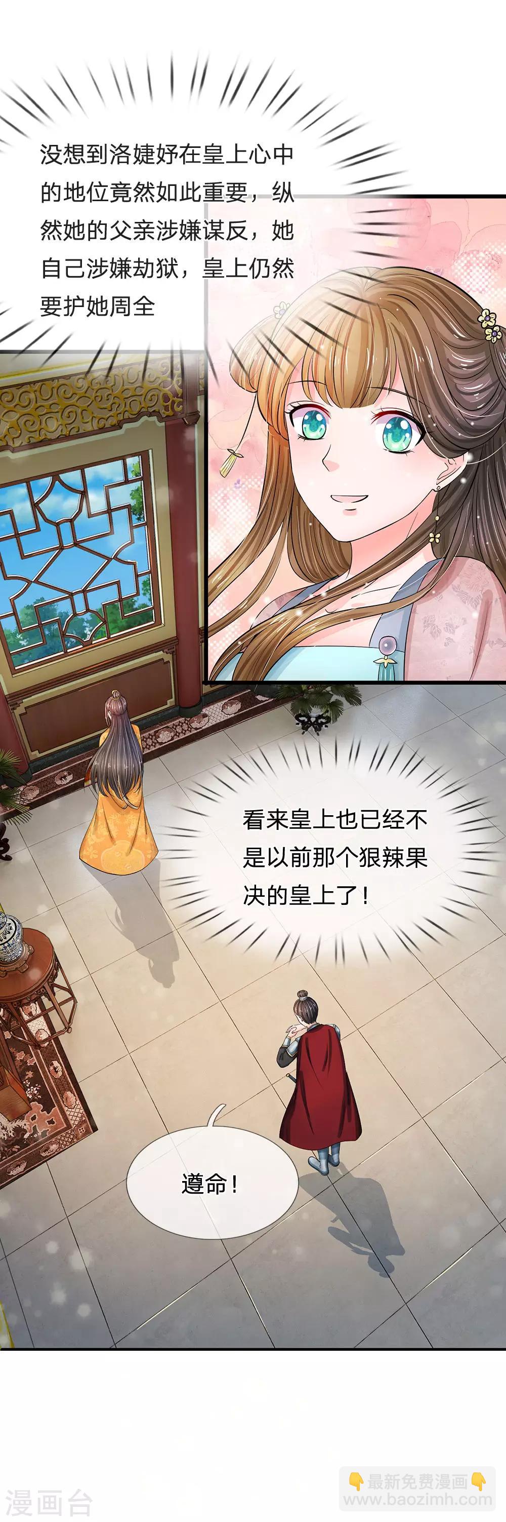 🍚系统逼我做皇后 第164话 这信送给谁 第9页