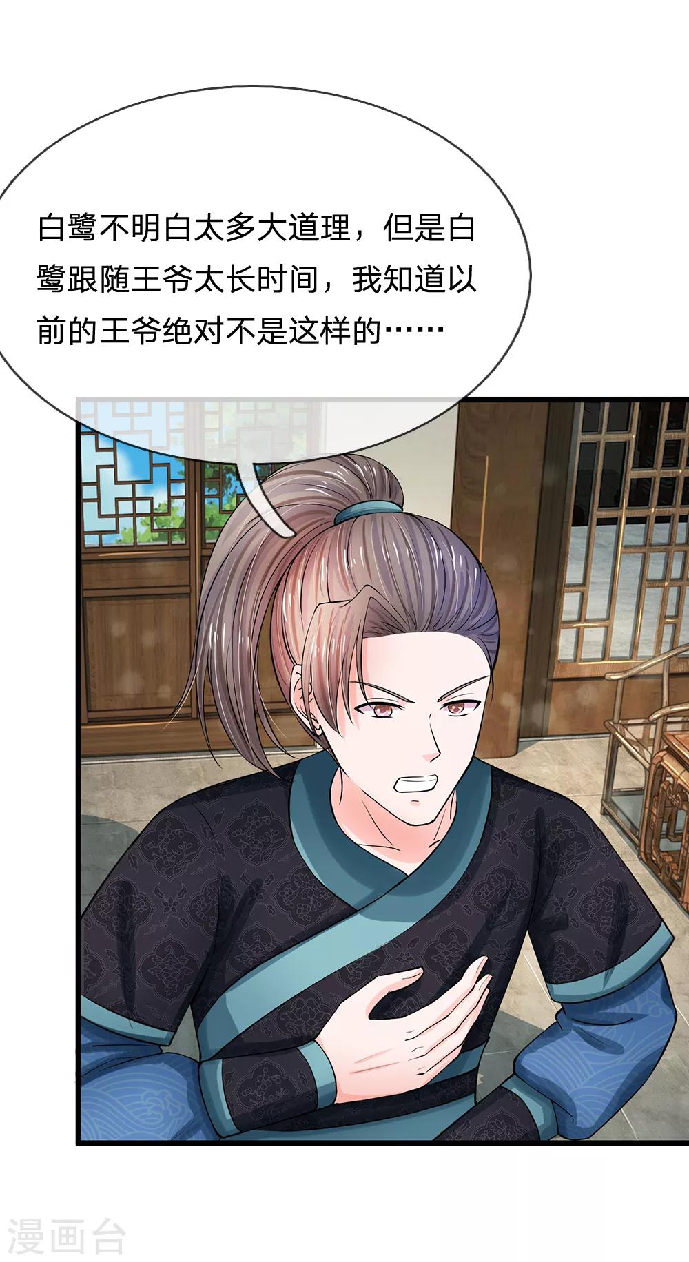 🍚系统逼我做皇后 第166话 不是随意差遣的！ 第1页