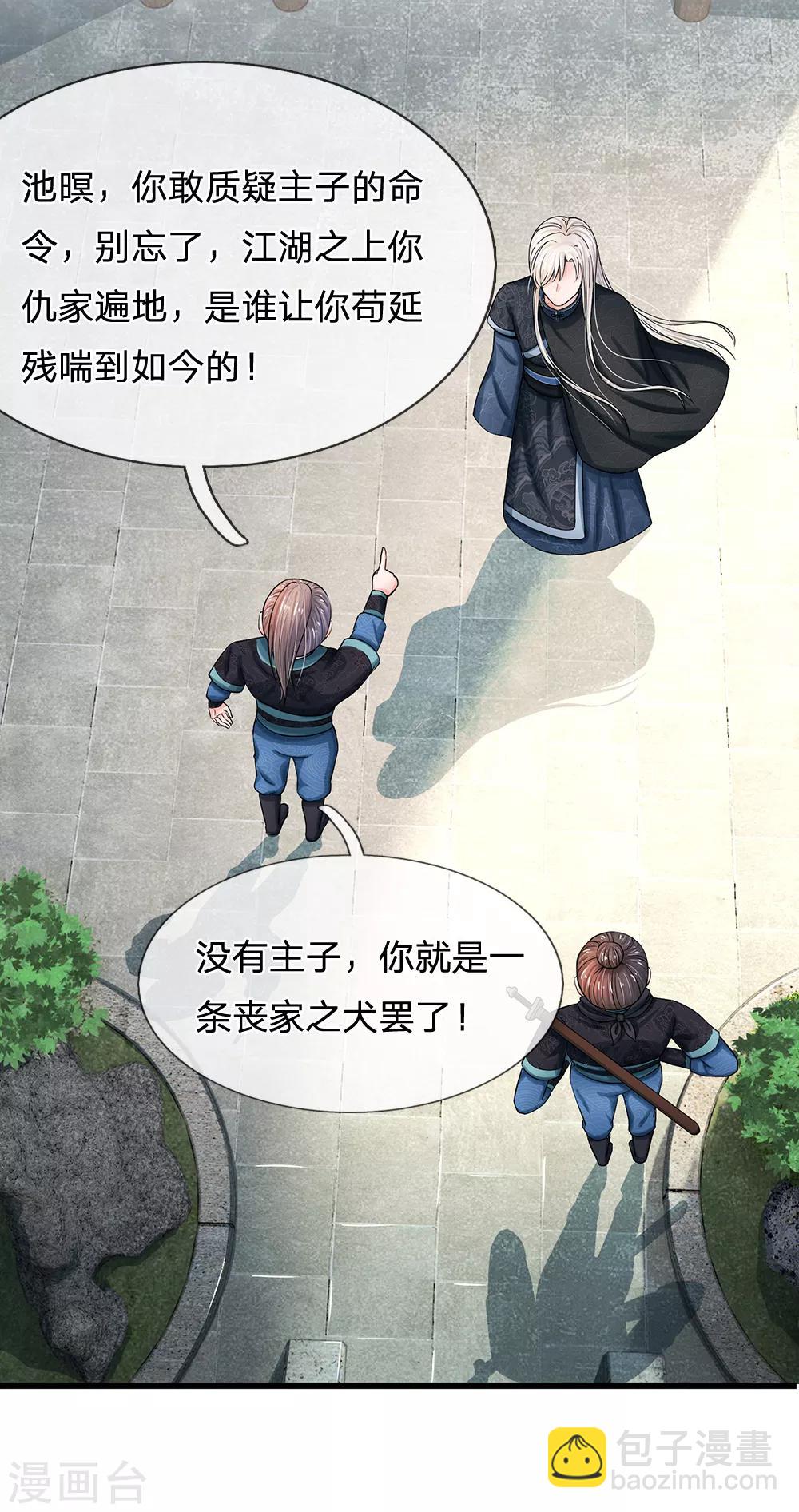 🍚系统逼我做皇后 第166话 不是随意差遣的！ 第11页