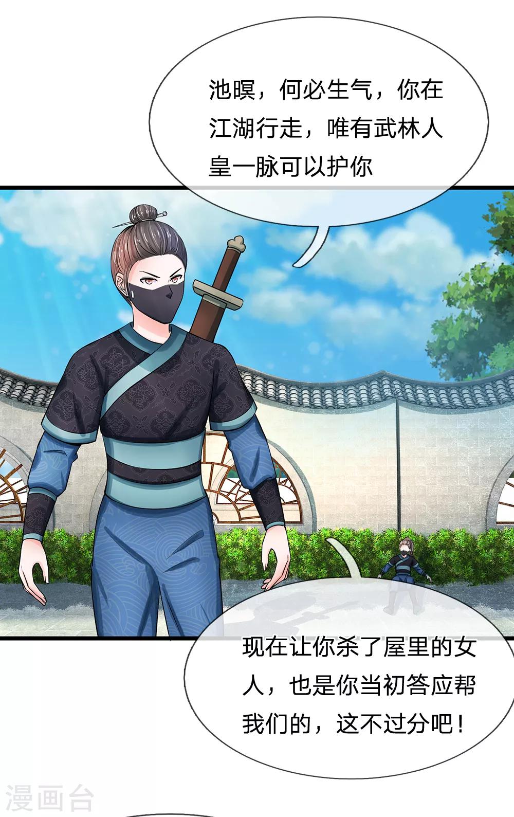 🍚系统逼我做皇后 第166话 不是随意差遣的！ 第15页