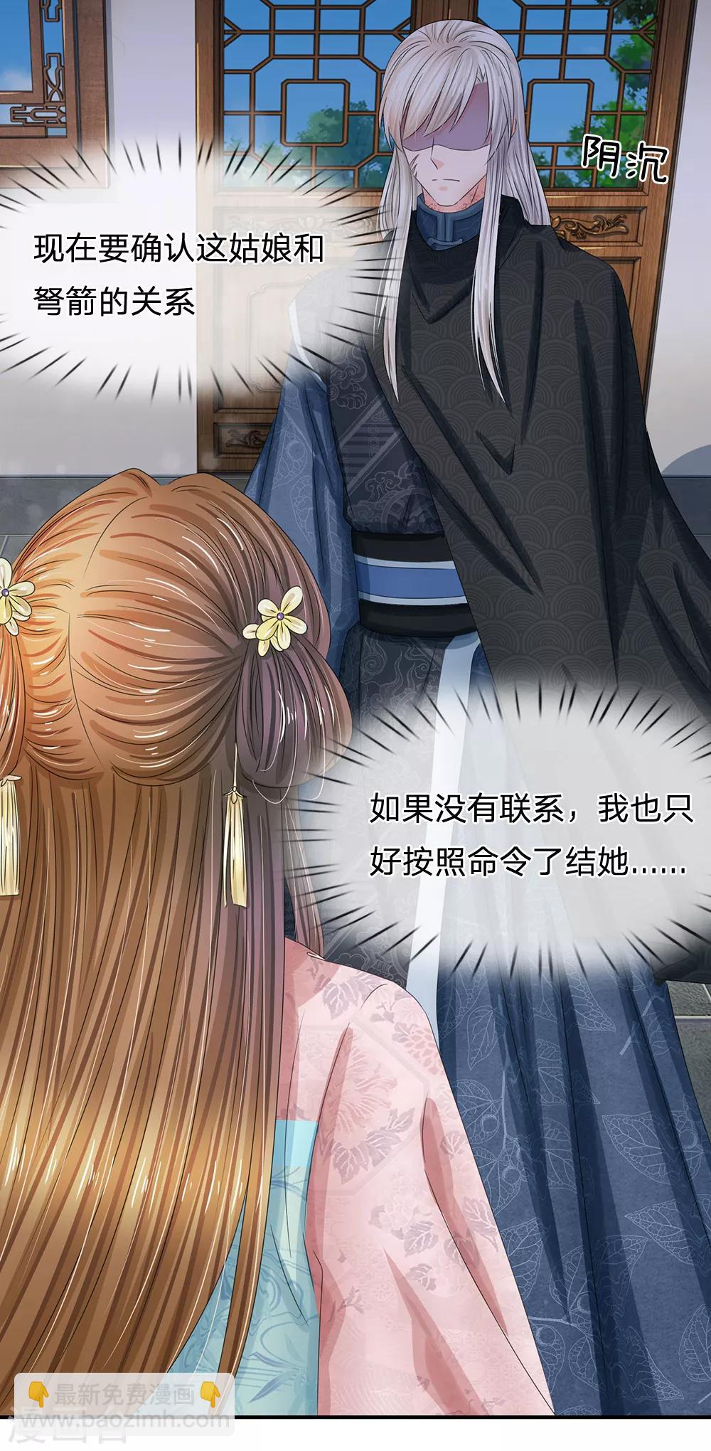🍚系统逼我做皇后 第166话 不是随意差遣的！ 第18页