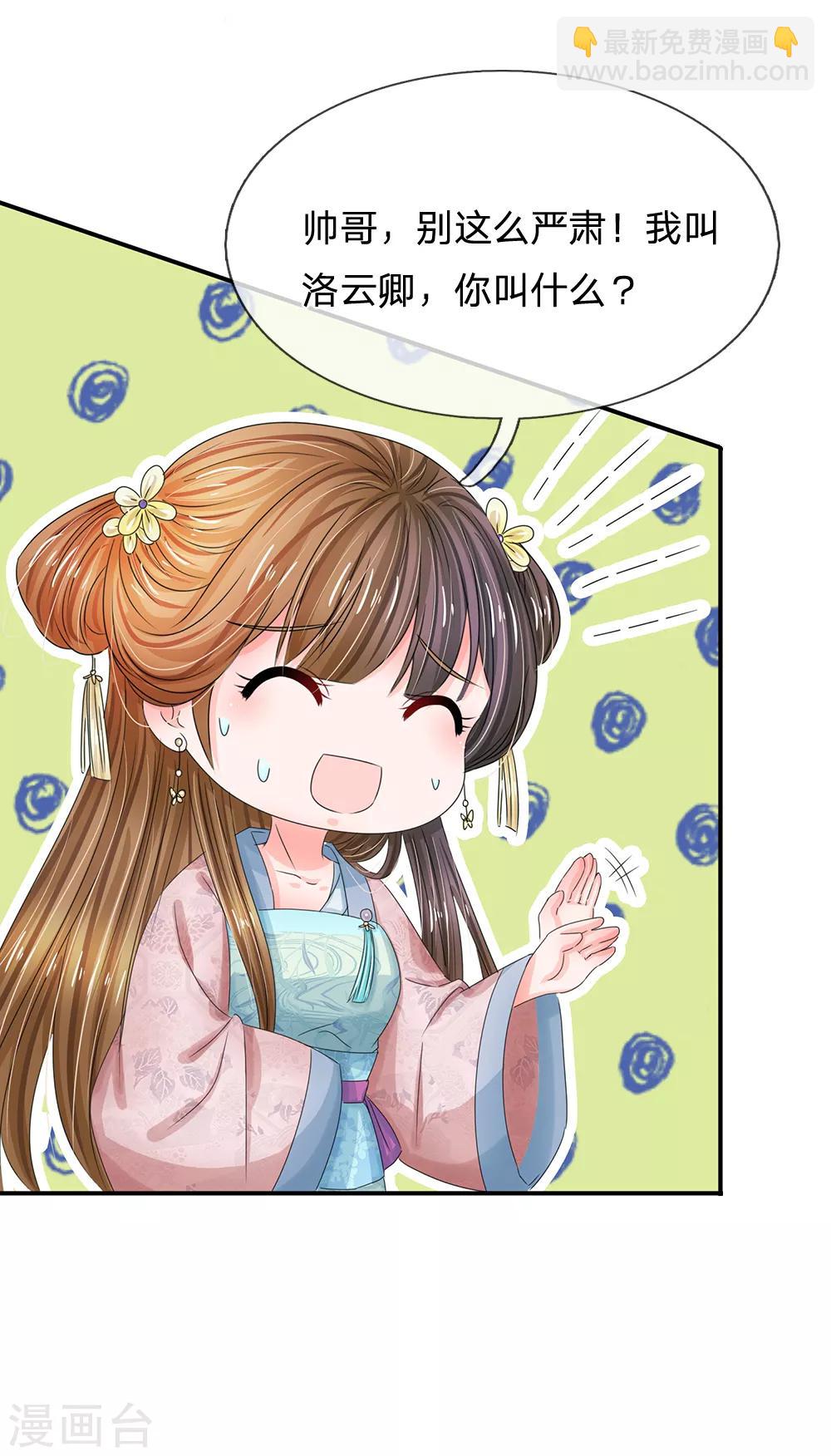 🍚系统逼我做皇后 第166话 不是随意差遣的！ 第19页