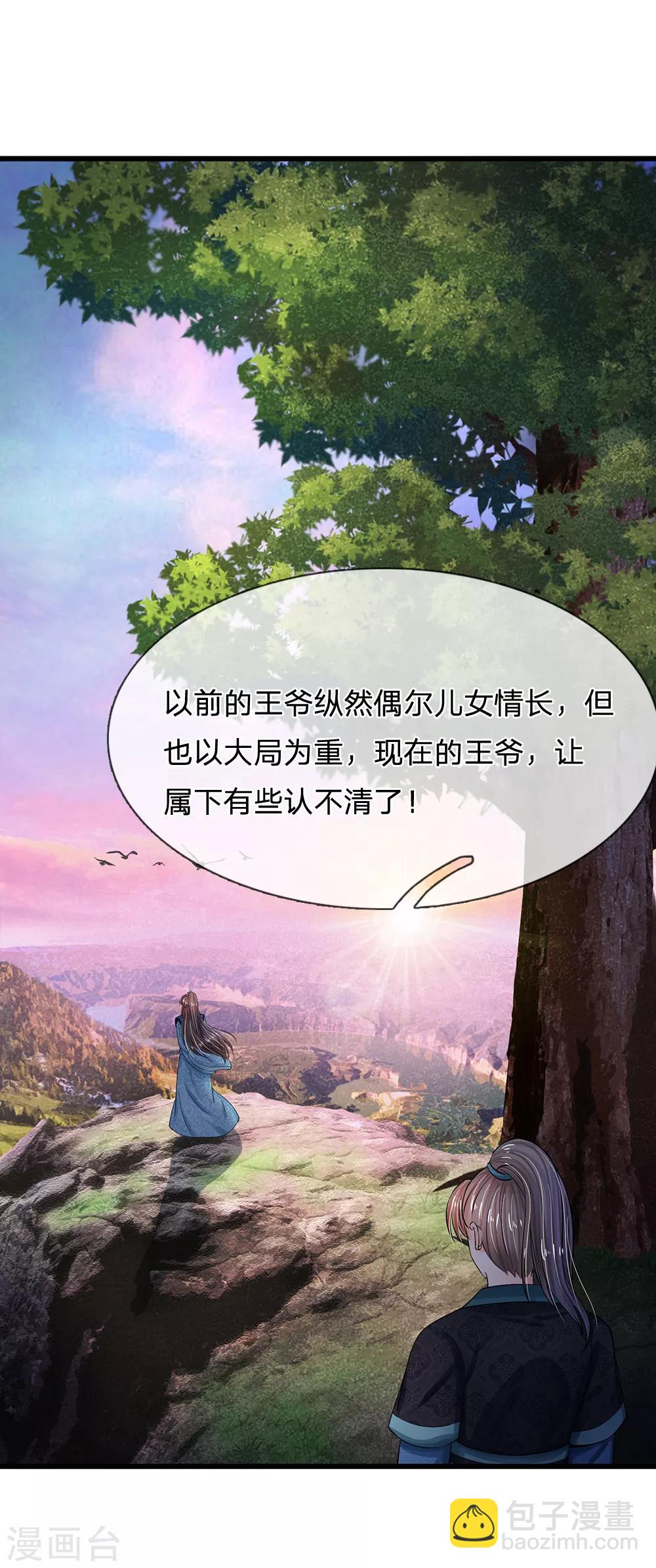 🍚系统逼我做皇后 第166话 不是随意差遣的！ 第2页