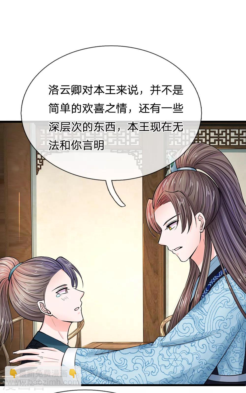 🍚系统逼我做皇后 第166话 不是随意差遣的！ 第5页