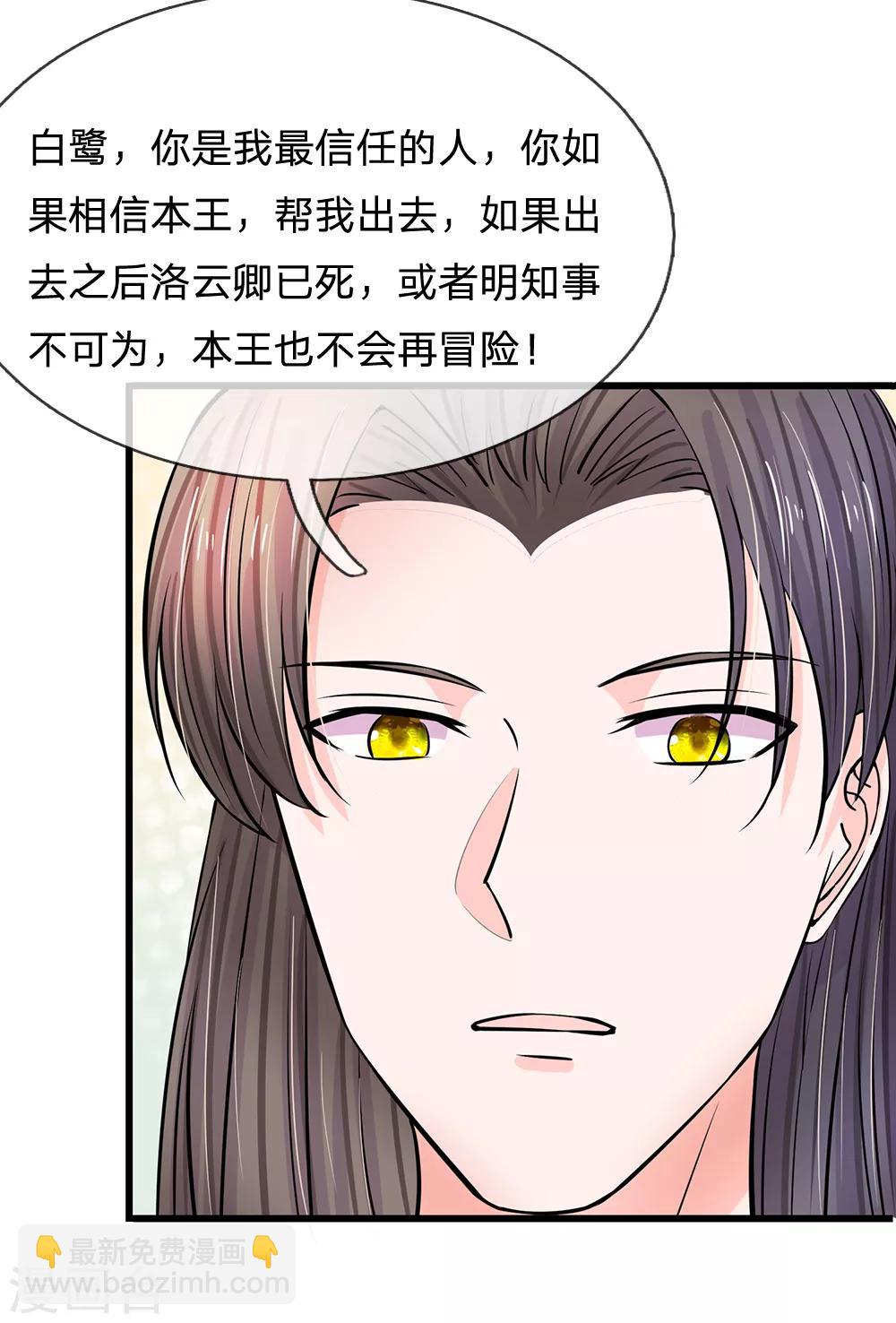🍚系统逼我做皇后 第166话 不是随意差遣的！ 第6页