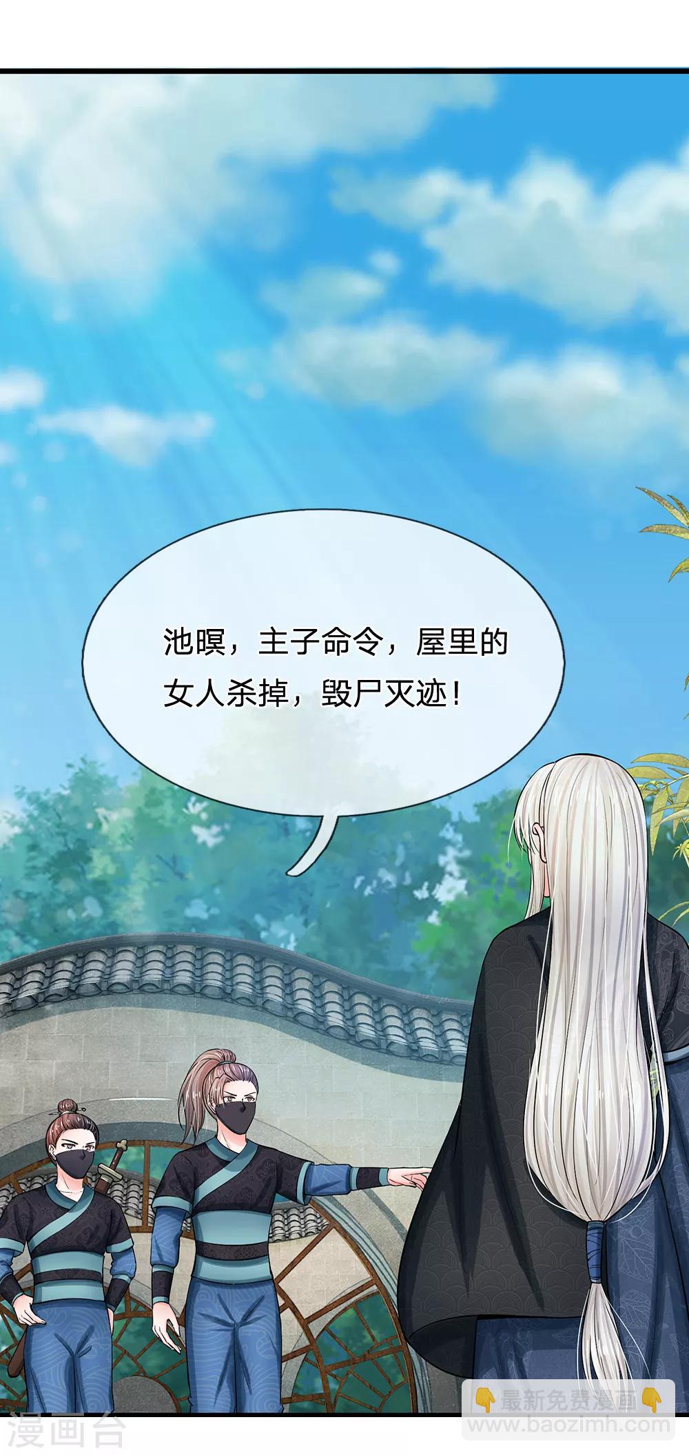 🍚系统逼我做皇后 第166话 不是随意差遣的！ 第9页