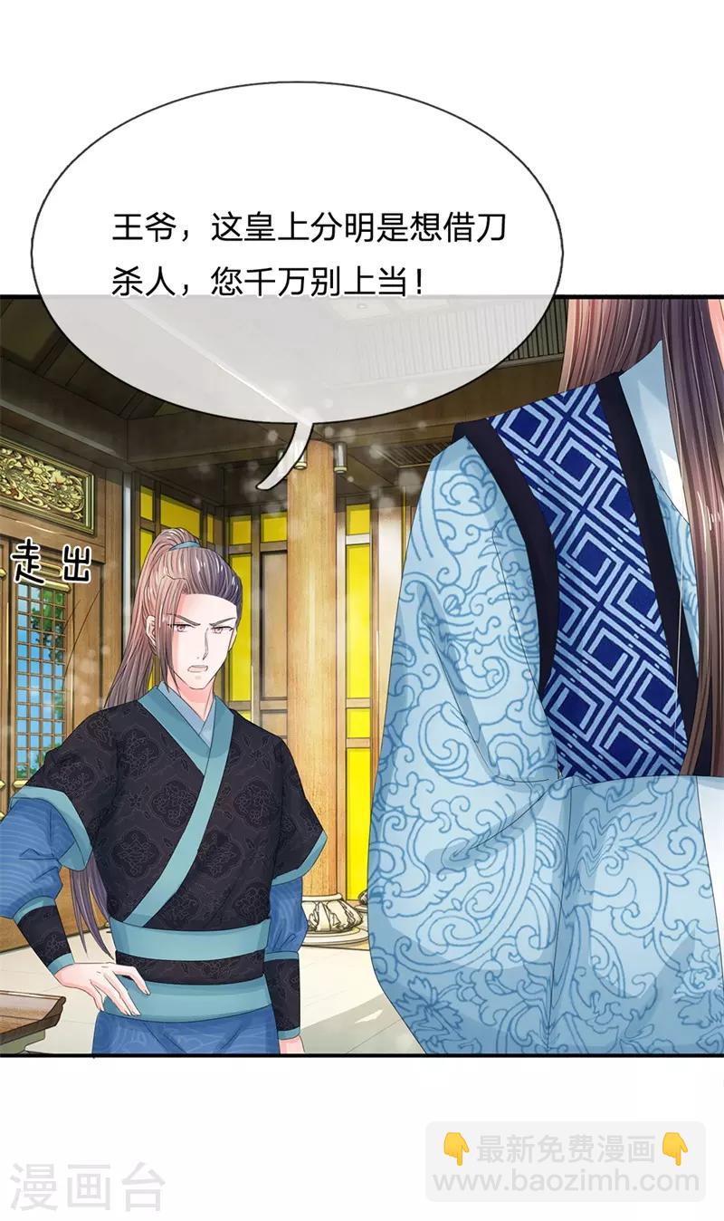🍚系统逼我做皇后 第168话 皇帝、玉王针锋相对 第15页