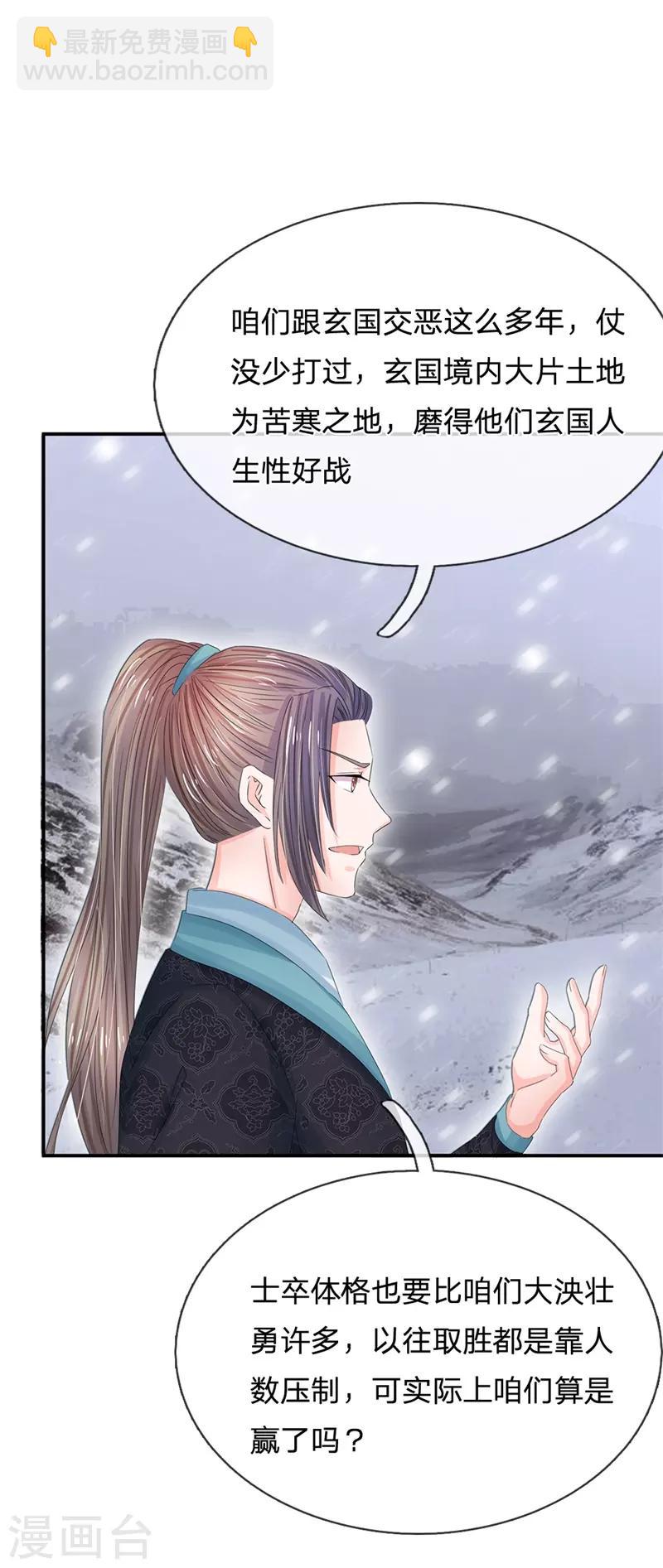 🍚系统逼我做皇后 第168话 皇帝、玉王针锋相对 第16页