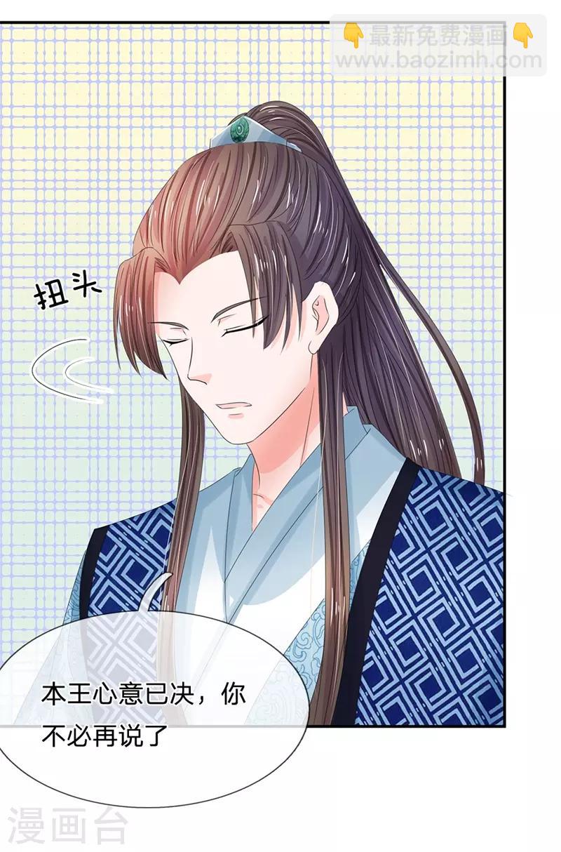 🍚系统逼我做皇后 第168话 皇帝、玉王针锋相对 第17页