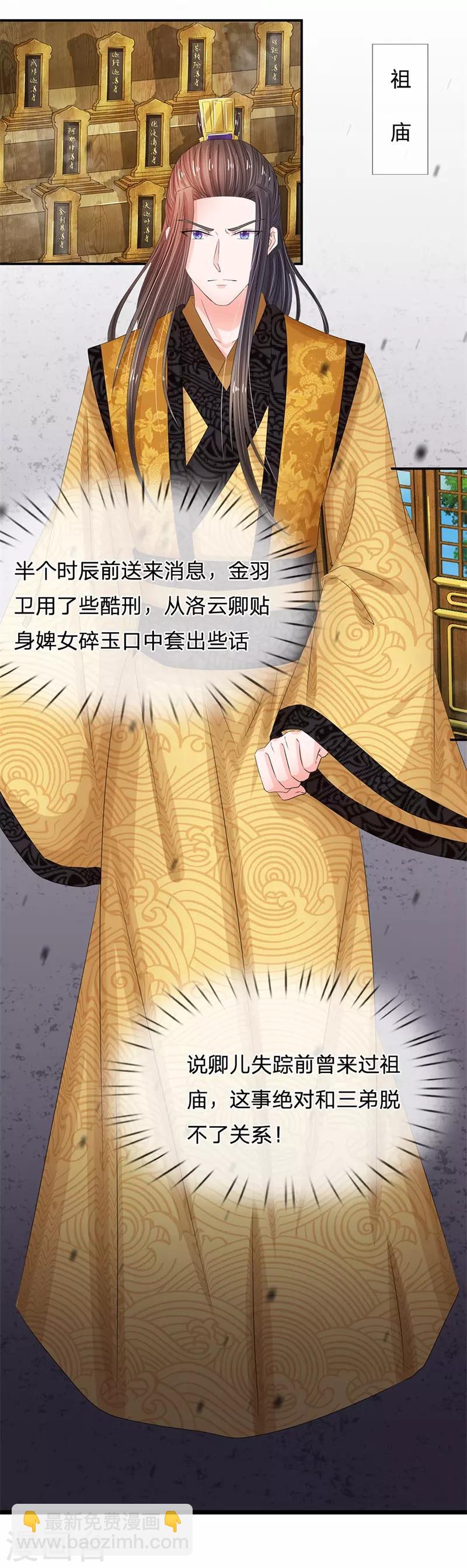 🍚系统逼我做皇后 第168话 皇帝、玉王针锋相对 第2页
