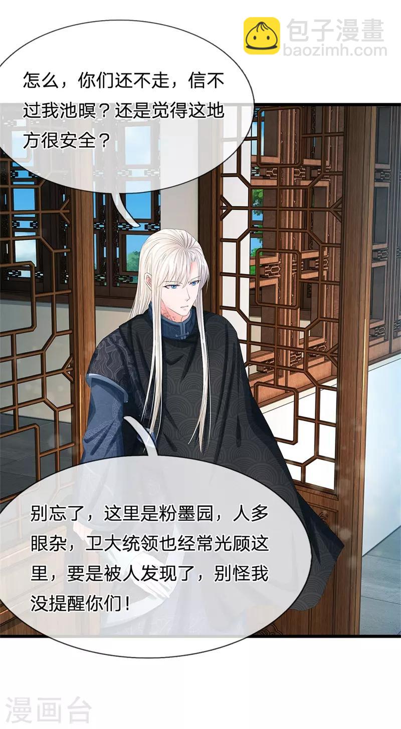 🍚系统逼我做皇后 第168话 皇帝、玉王针锋相对 第20页