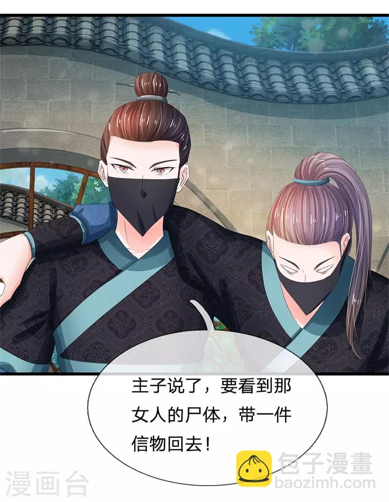 🍚系统逼我做皇后 第168话 皇帝、玉王针锋相对 第21页