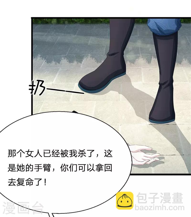 🍚系统逼我做皇后 第168话 皇帝、玉王针锋相对 第22页
