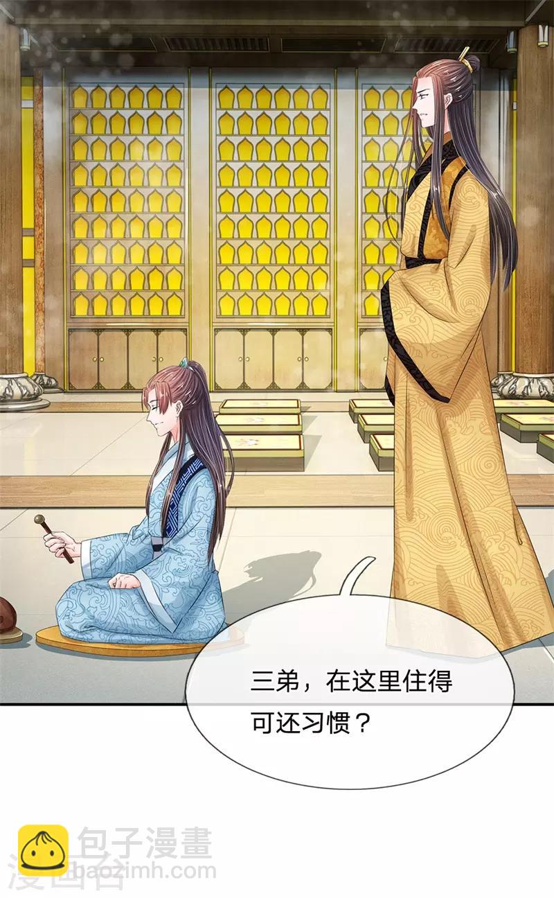 🍚系统逼我做皇后 第168话 皇帝、玉王针锋相对 第4页