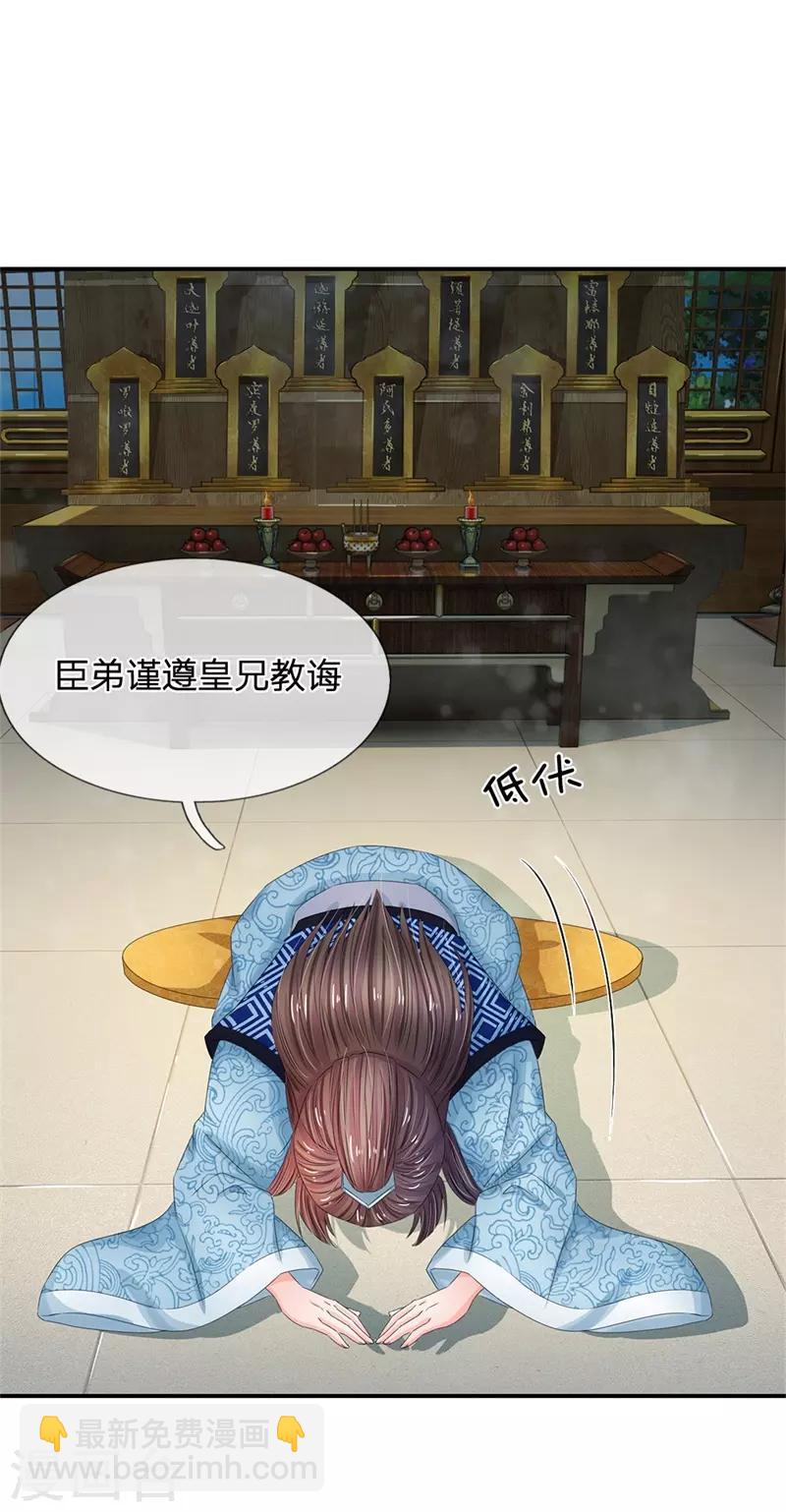 🍚系统逼我做皇后 第168话 皇帝、玉王针锋相对 第9页