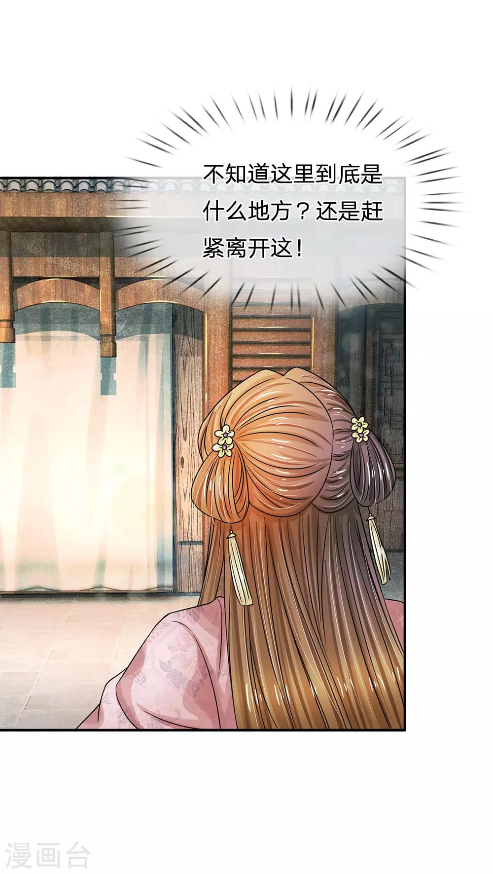 🍚系统逼我做皇后 第170话 能不能再送我个信物？ 第1页