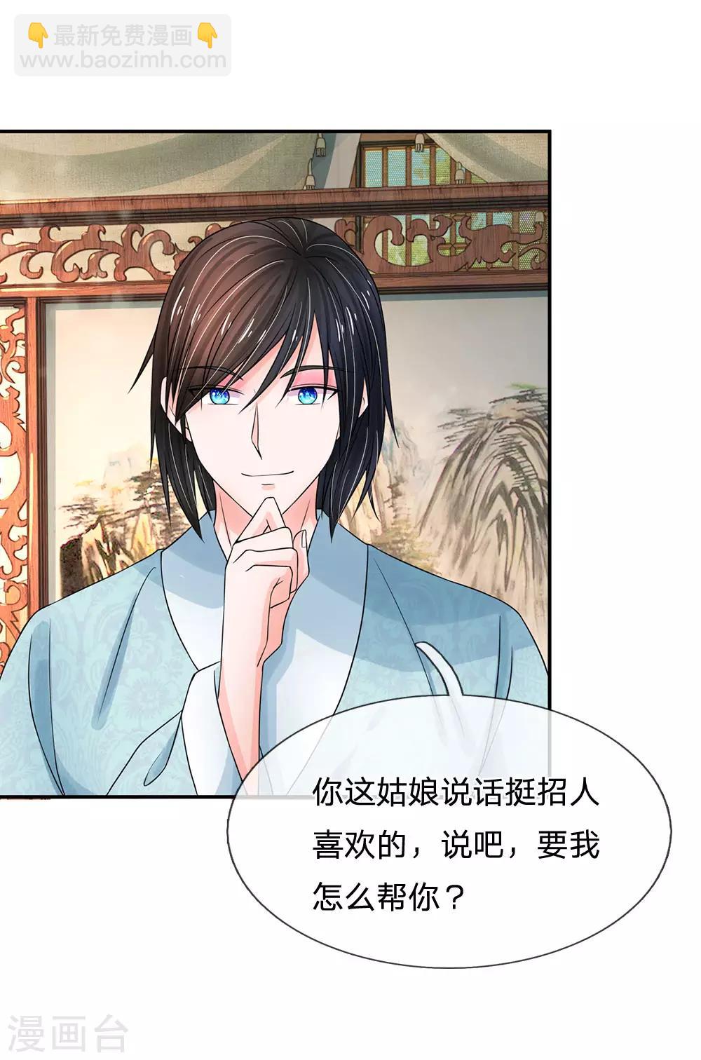 🍚系统逼我做皇后 第170话 能不能再送我个信物？ 第10页