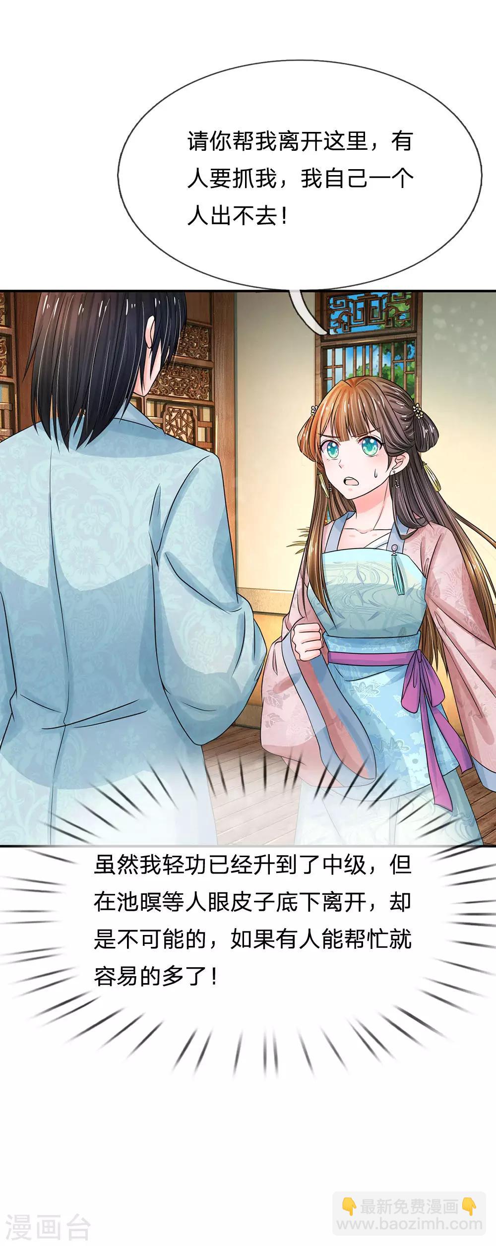 🍚系统逼我做皇后 第170话 能不能再送我个信物？ 第11页