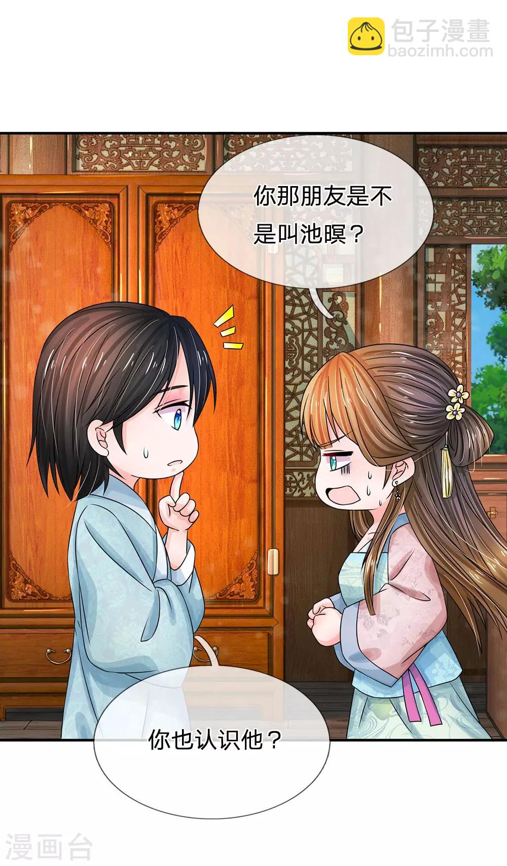 🍚系统逼我做皇后 第170话 能不能再送我个信物？ 第13页
