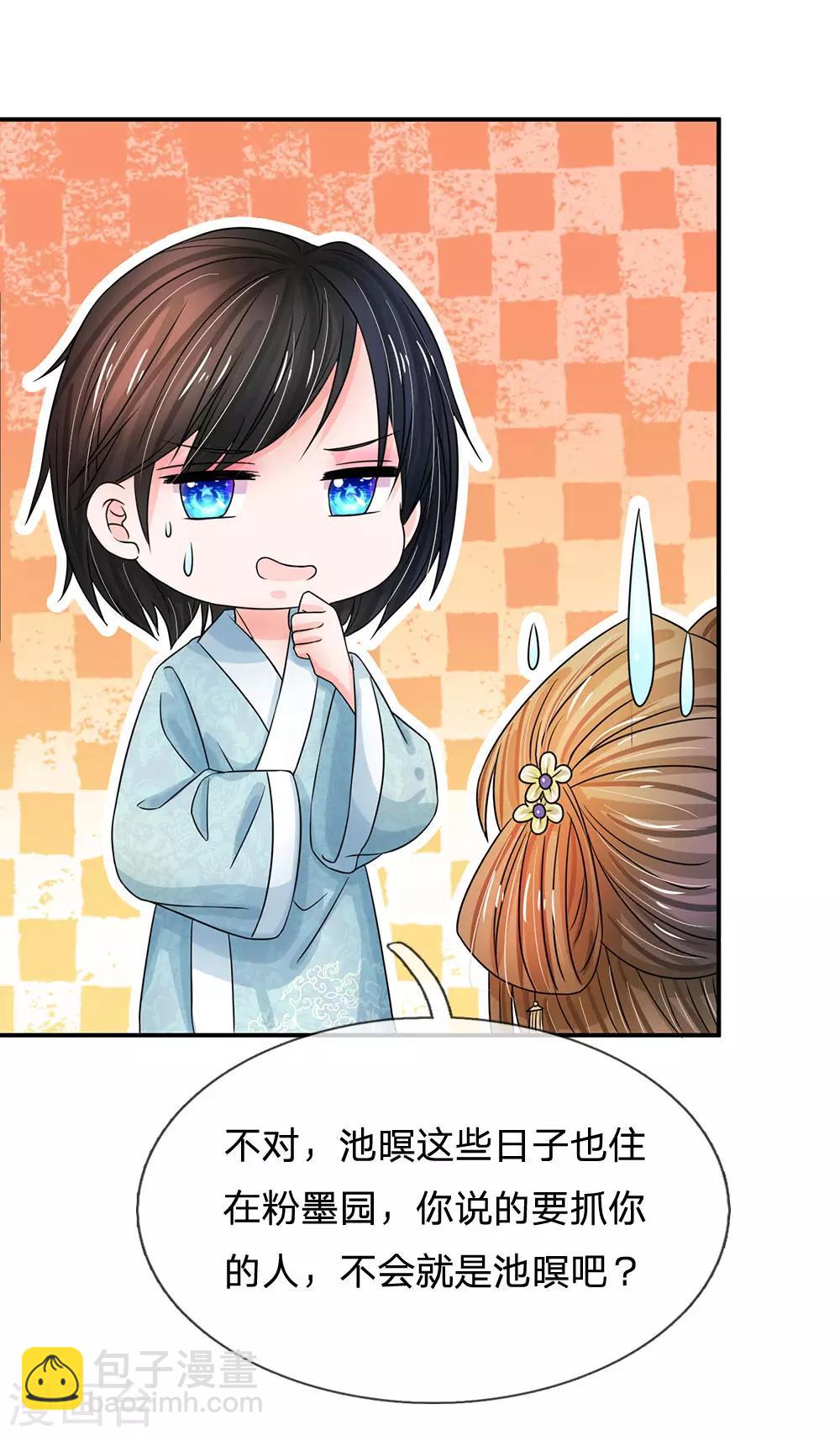 🍚系统逼我做皇后 第170话 能不能再送我个信物？ 第14页