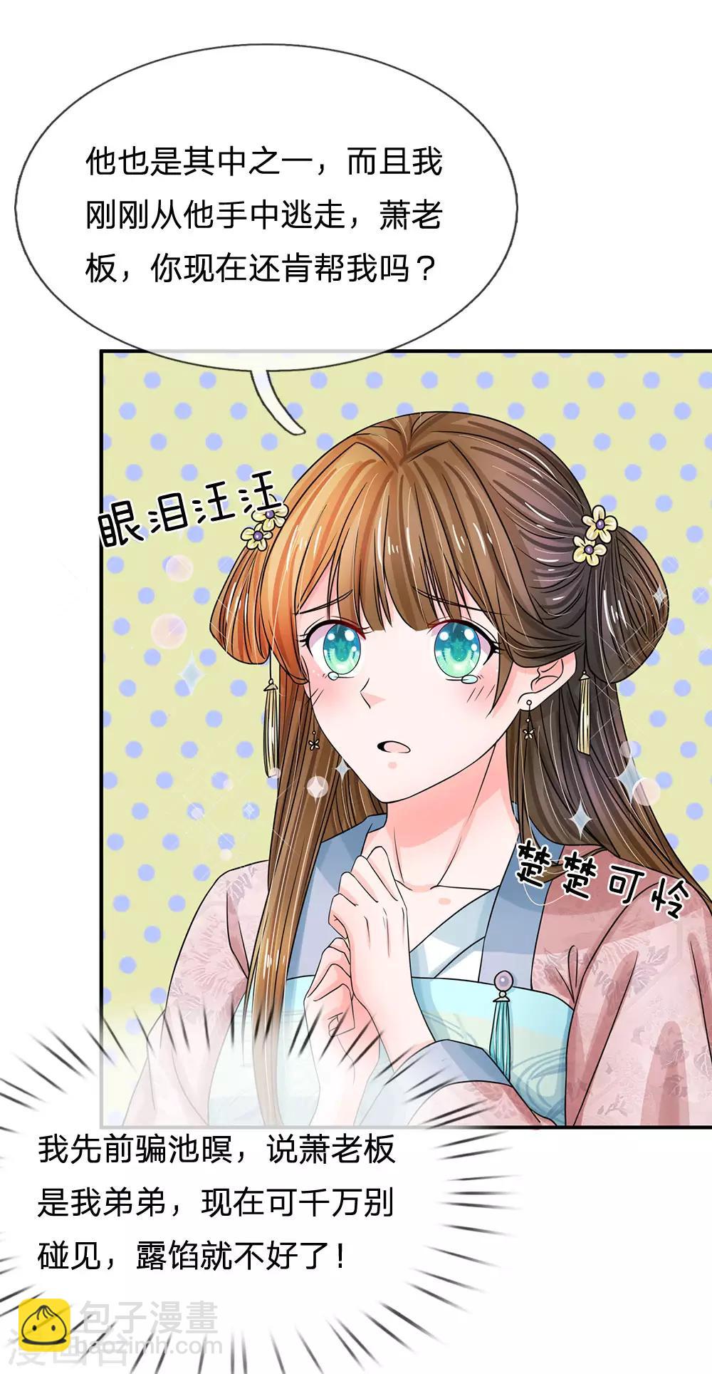 🍚系统逼我做皇后 第170话 能不能再送我个信物？ 第15页