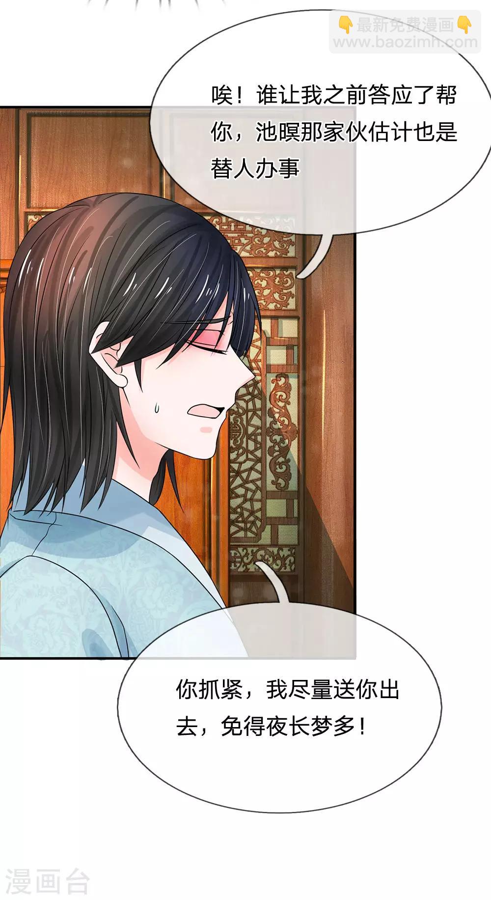 🍚系统逼我做皇后 第170话 能不能再送我个信物？ 第16页