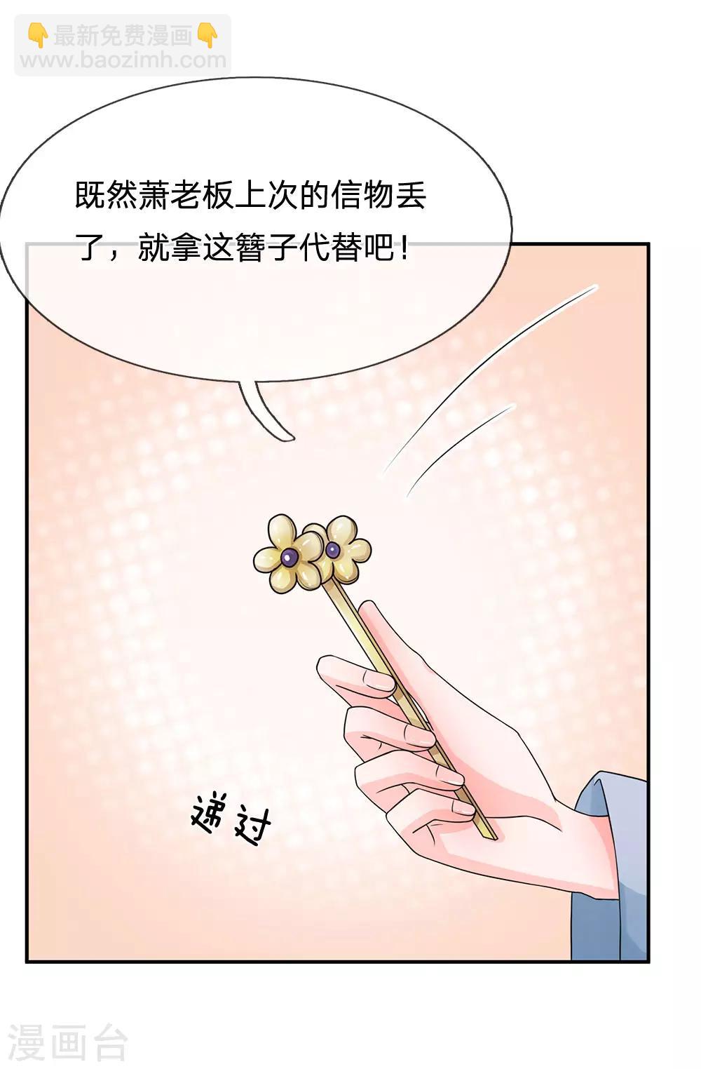🍚系统逼我做皇后 第170话 能不能再送我个信物？ 第17页