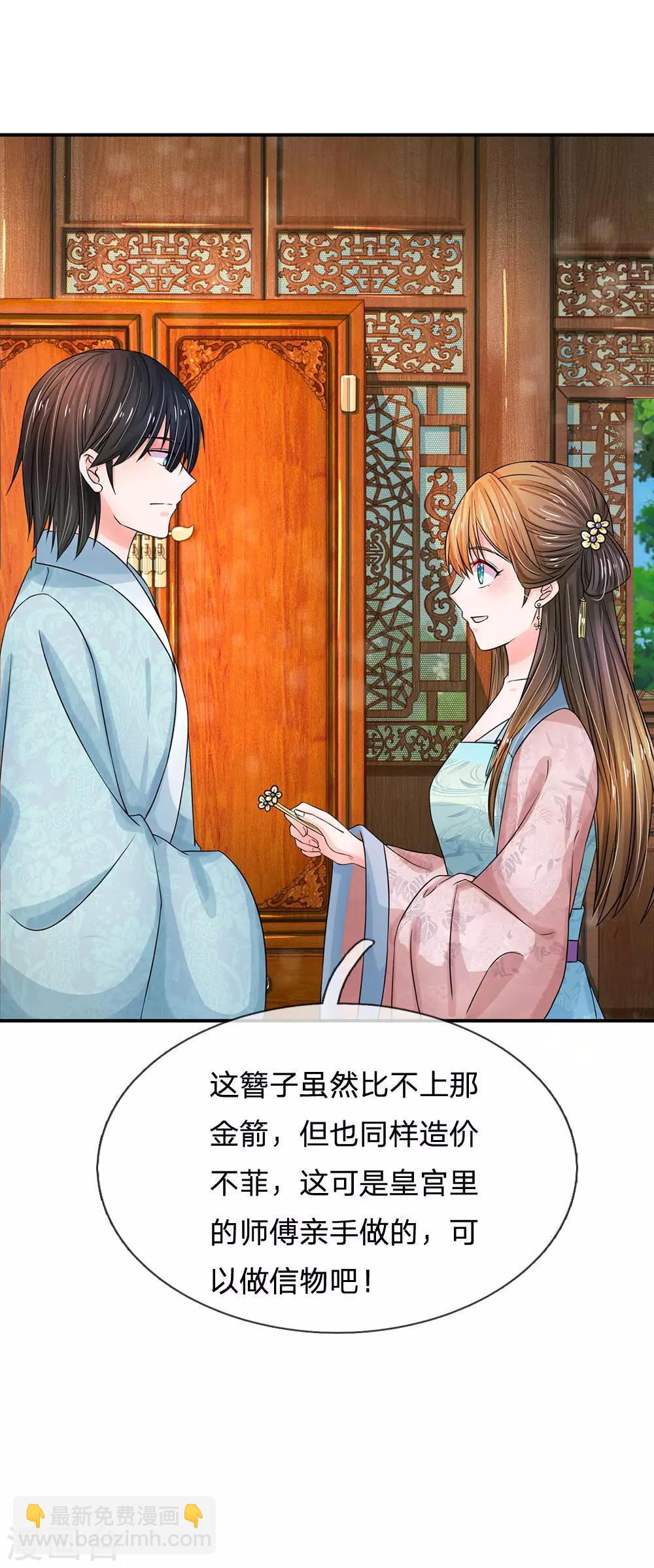 🍚系统逼我做皇后 第170话 能不能再送我个信物？ 第18页