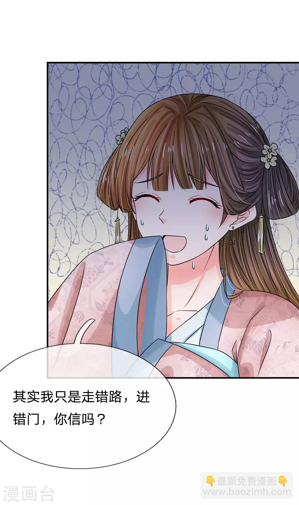 🍚系统逼我做皇后 第170话 能不能再送我个信物？ 第5页