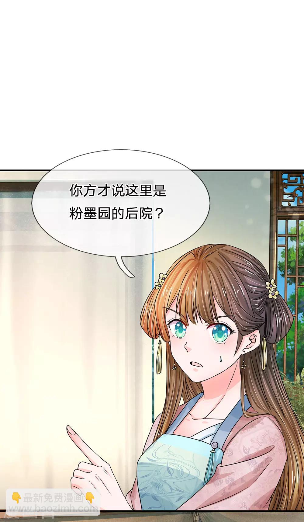 🍚系统逼我做皇后 第170话 能不能再送我个信物？ 第7页
