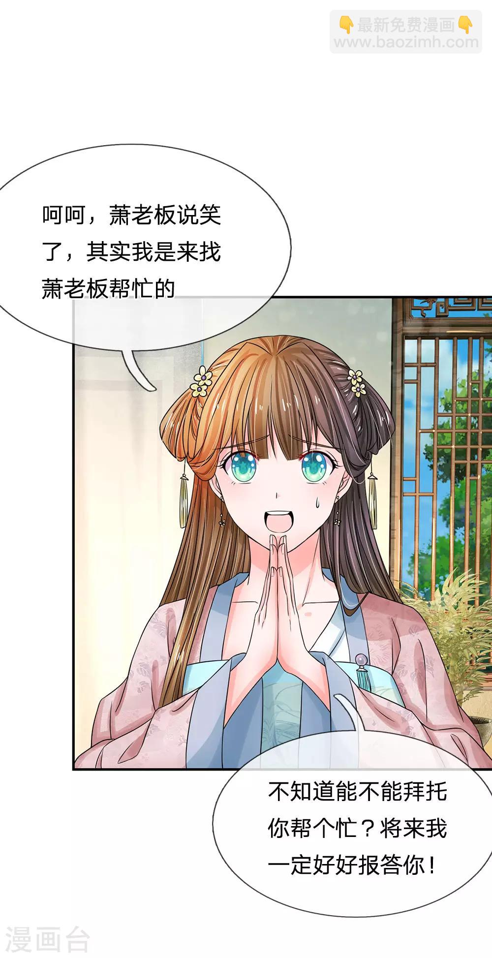 🍚系统逼我做皇后 第170话 能不能再送我个信物？ 第9页