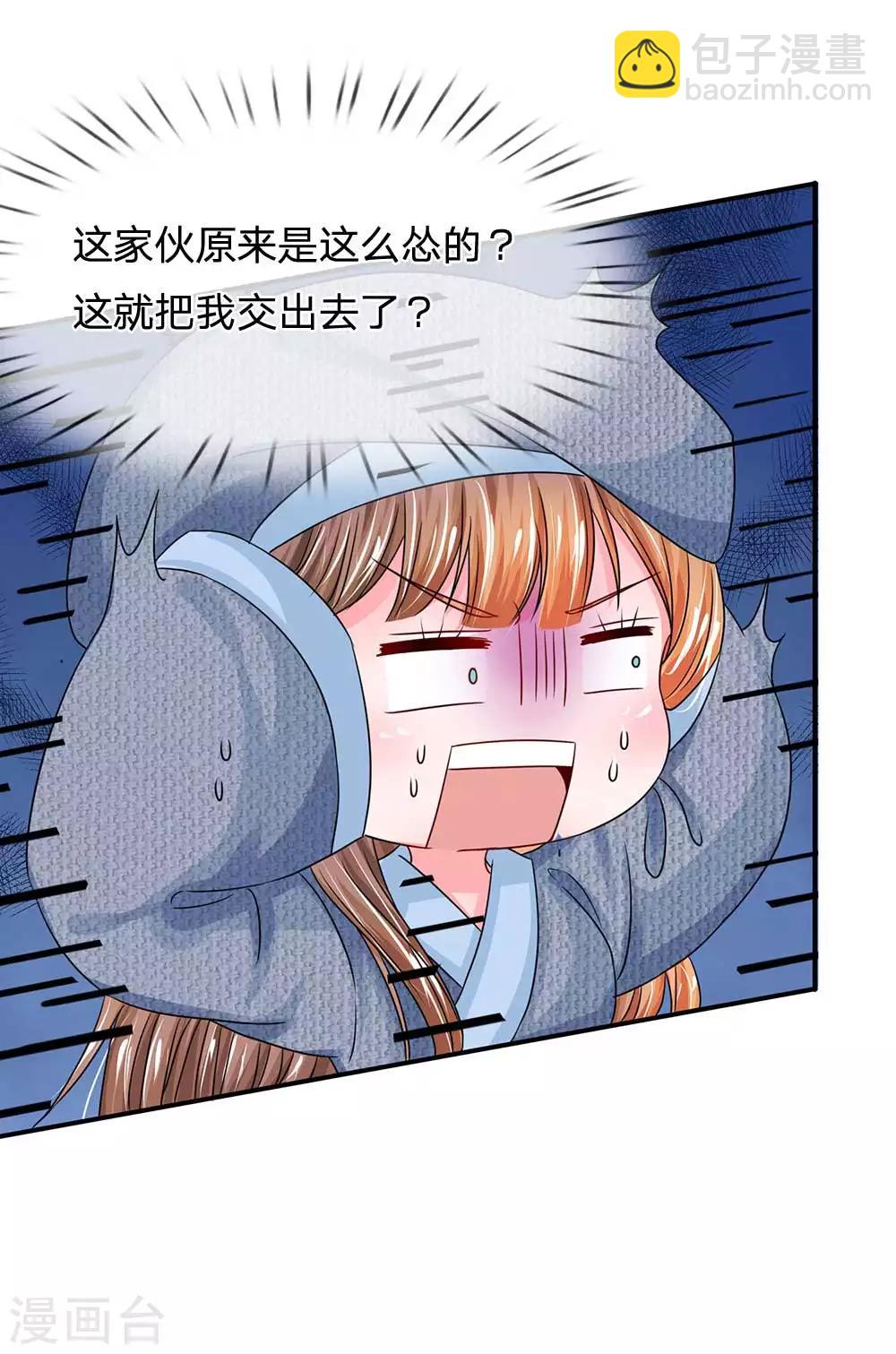 🍚系统逼我做皇后 第172话 一定要抓住他们！ 第10页