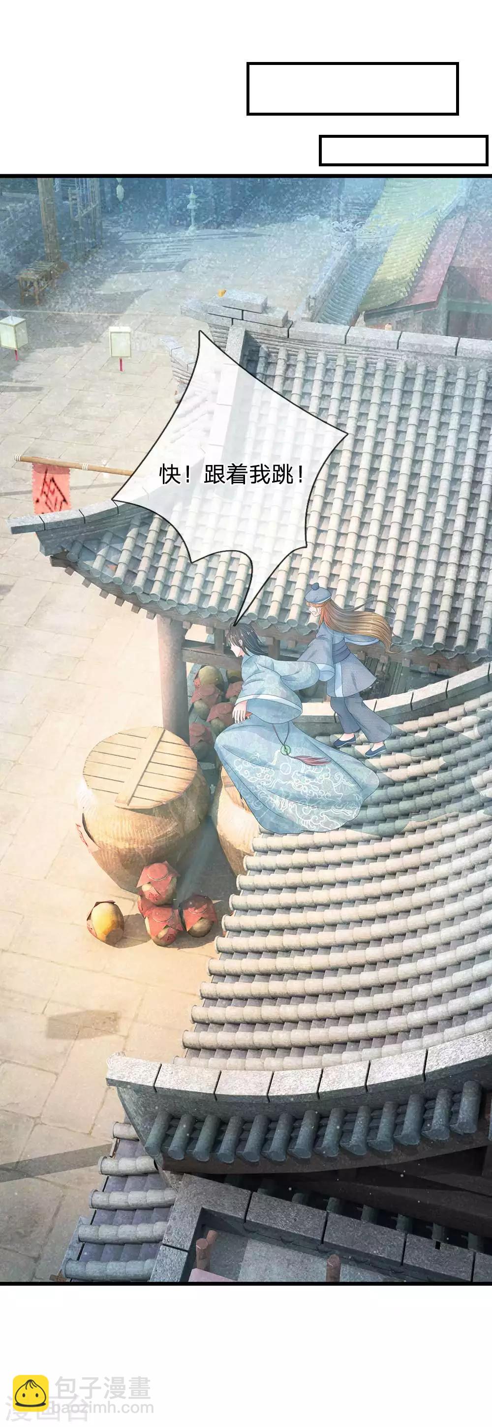 🍚系统逼我做皇后 第172话 一定要抓住他们！ 第16页