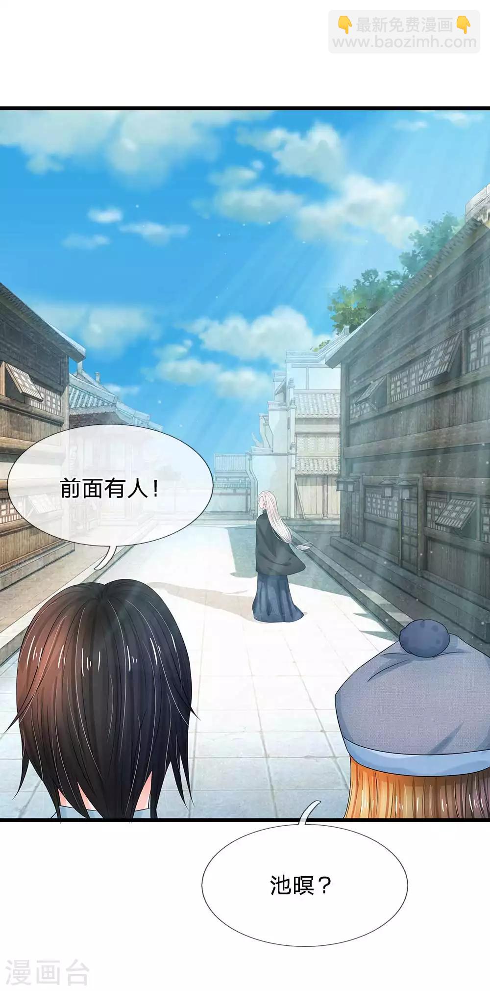 🍚系统逼我做皇后 第172话 一定要抓住他们！ 第17页
