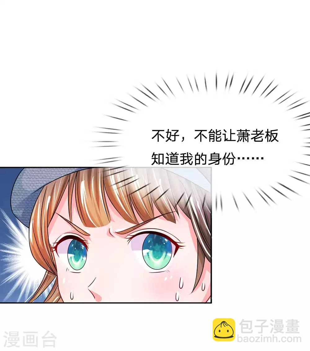 🍚系统逼我做皇后 第172话 一定要抓住他们！ 第3页