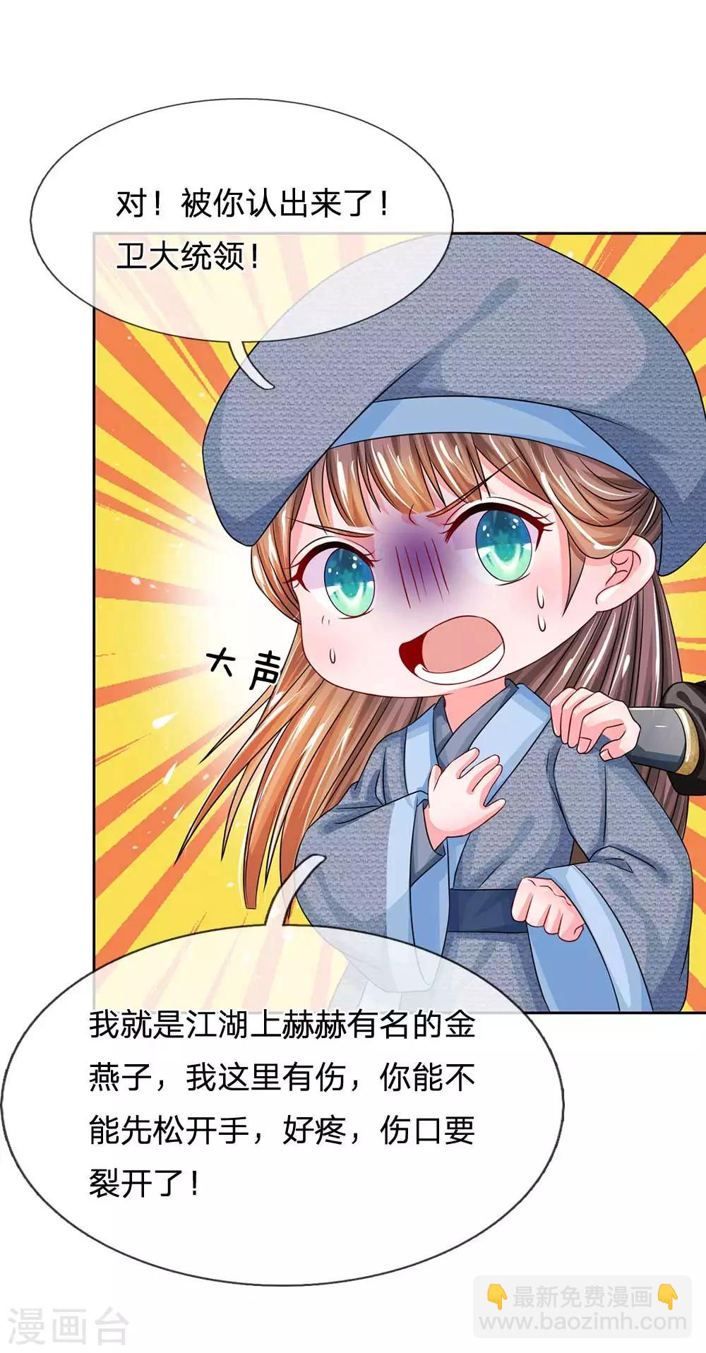 🍚系统逼我做皇后 第172话 一定要抓住他们！ 第4页