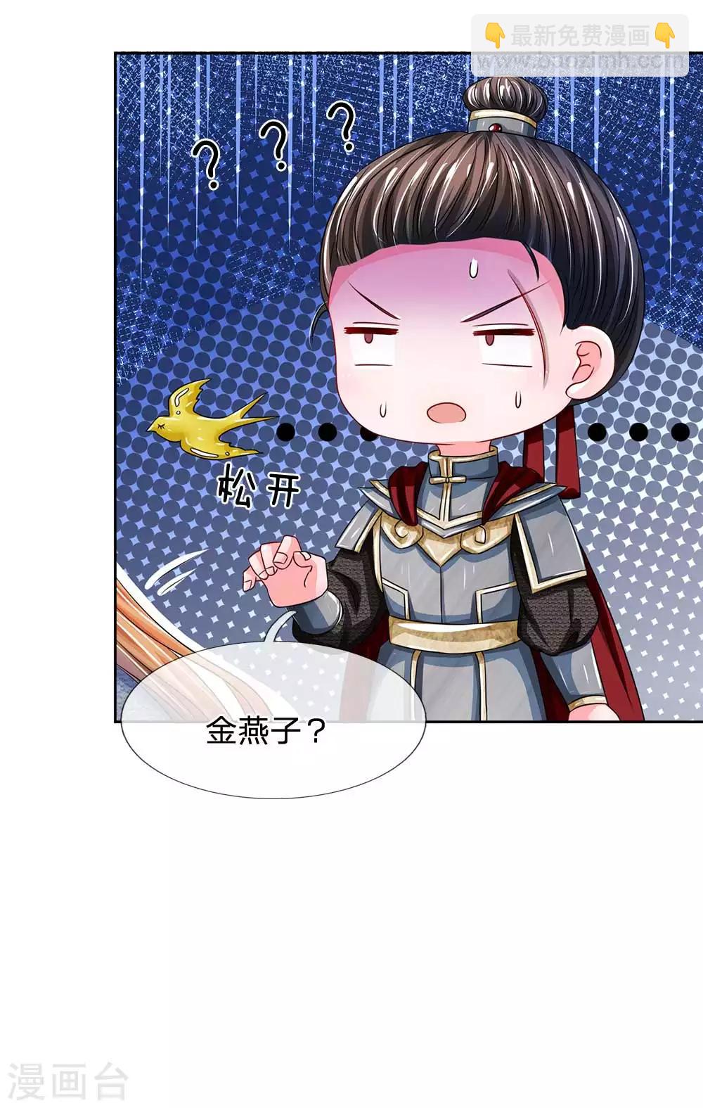 🍚系统逼我做皇后 第172话 一定要抓住他们！ 第5页