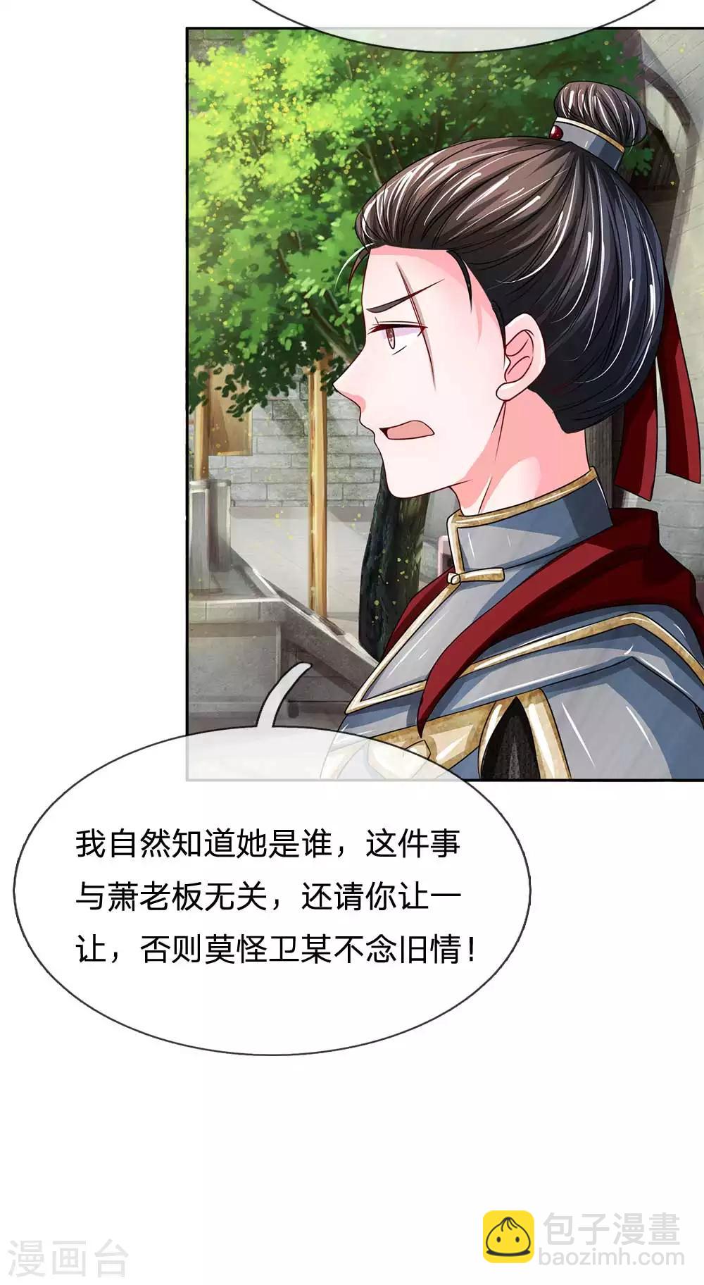 🍚系统逼我做皇后 第172话 一定要抓住他们！ 第8页