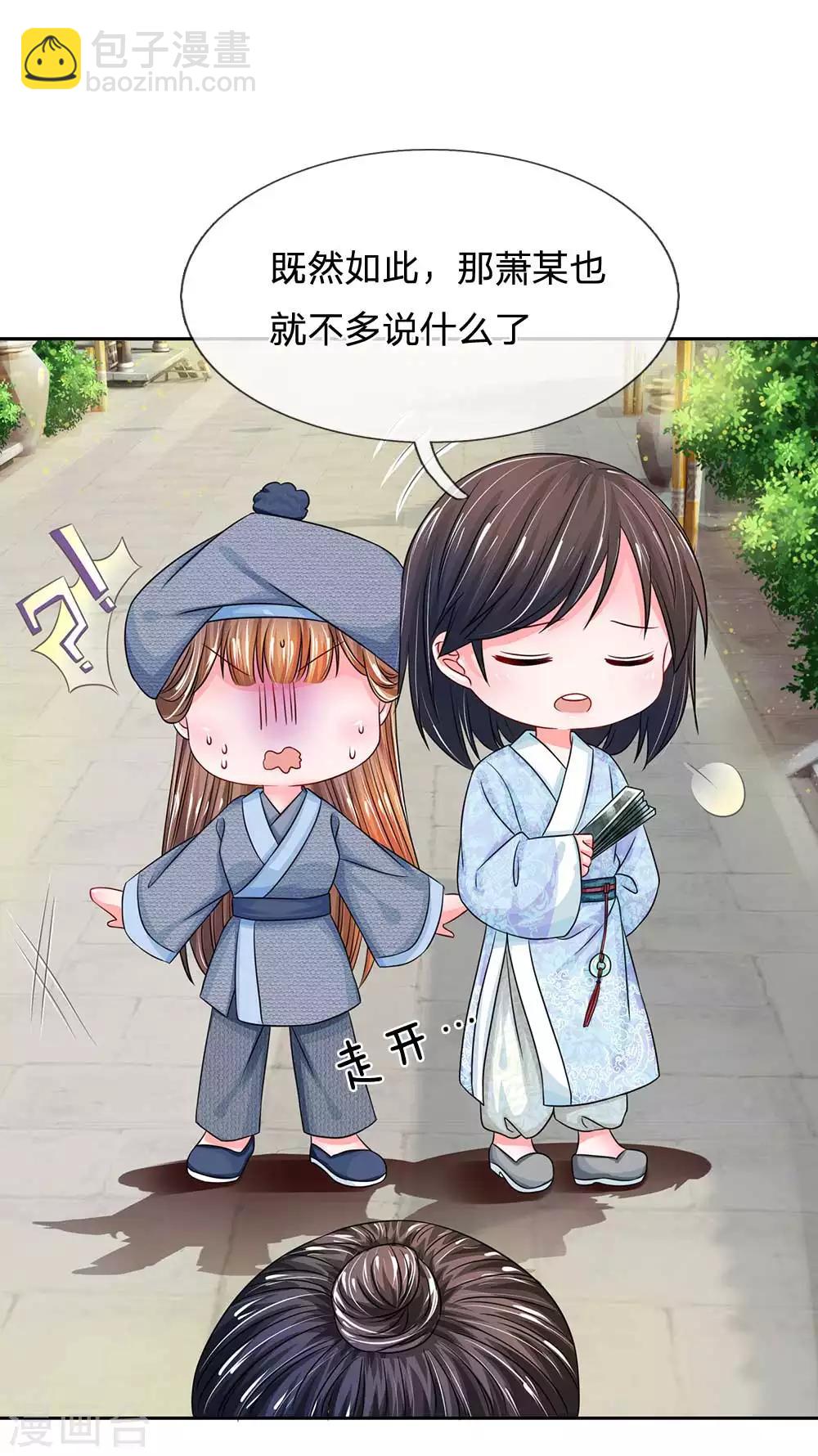 🍚系统逼我做皇后 第172话 一定要抓住他们！ 第9页